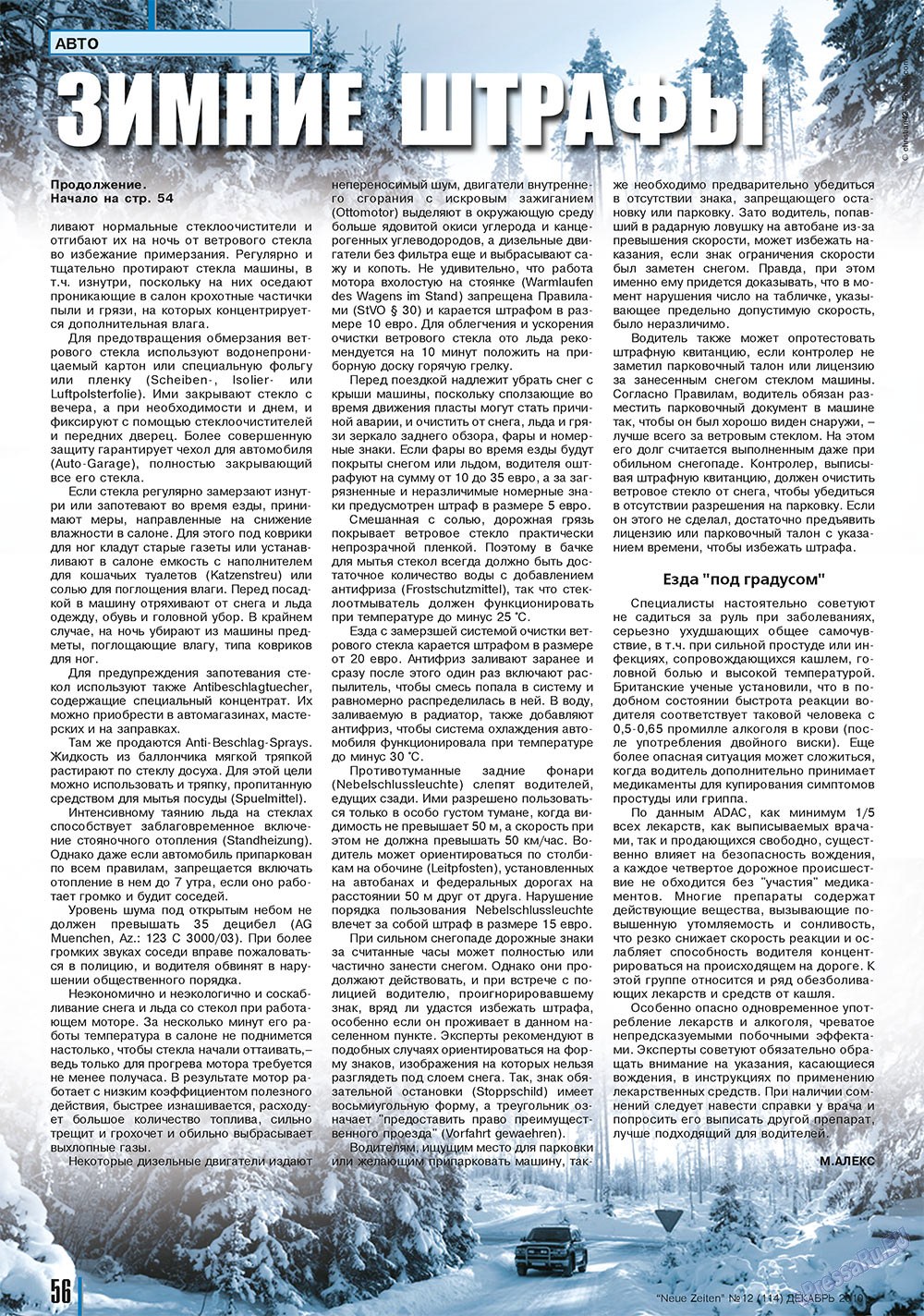 Neue Zeiten, журнал. 2010 №12 стр.56