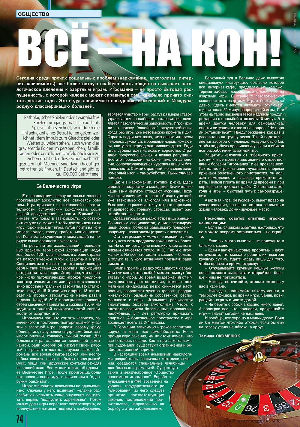 Neue Zeiten, журнал. 2010 №12 стр.74