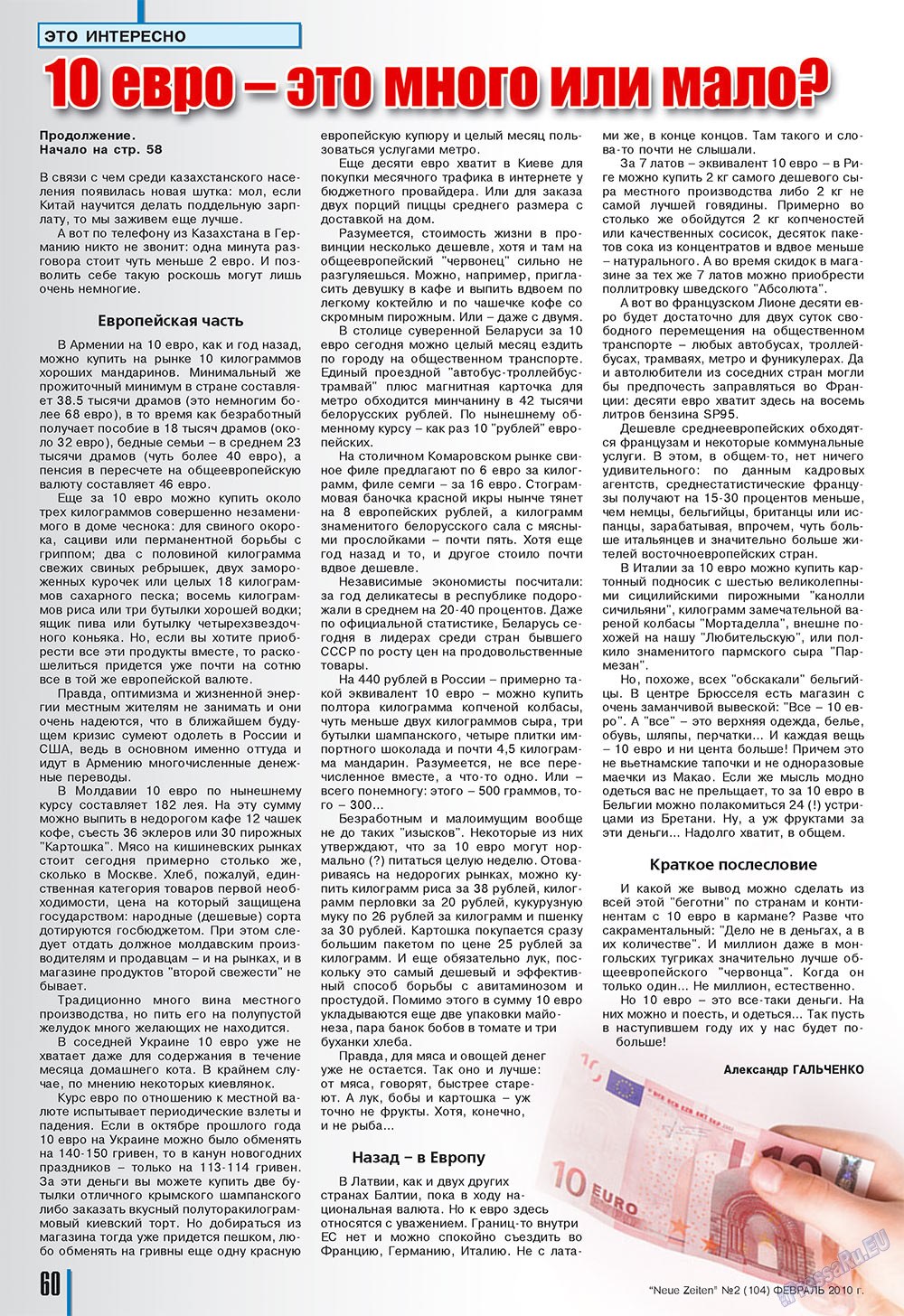 Neue Zeiten (журнал). 2010 год, номер 2, стр. 60