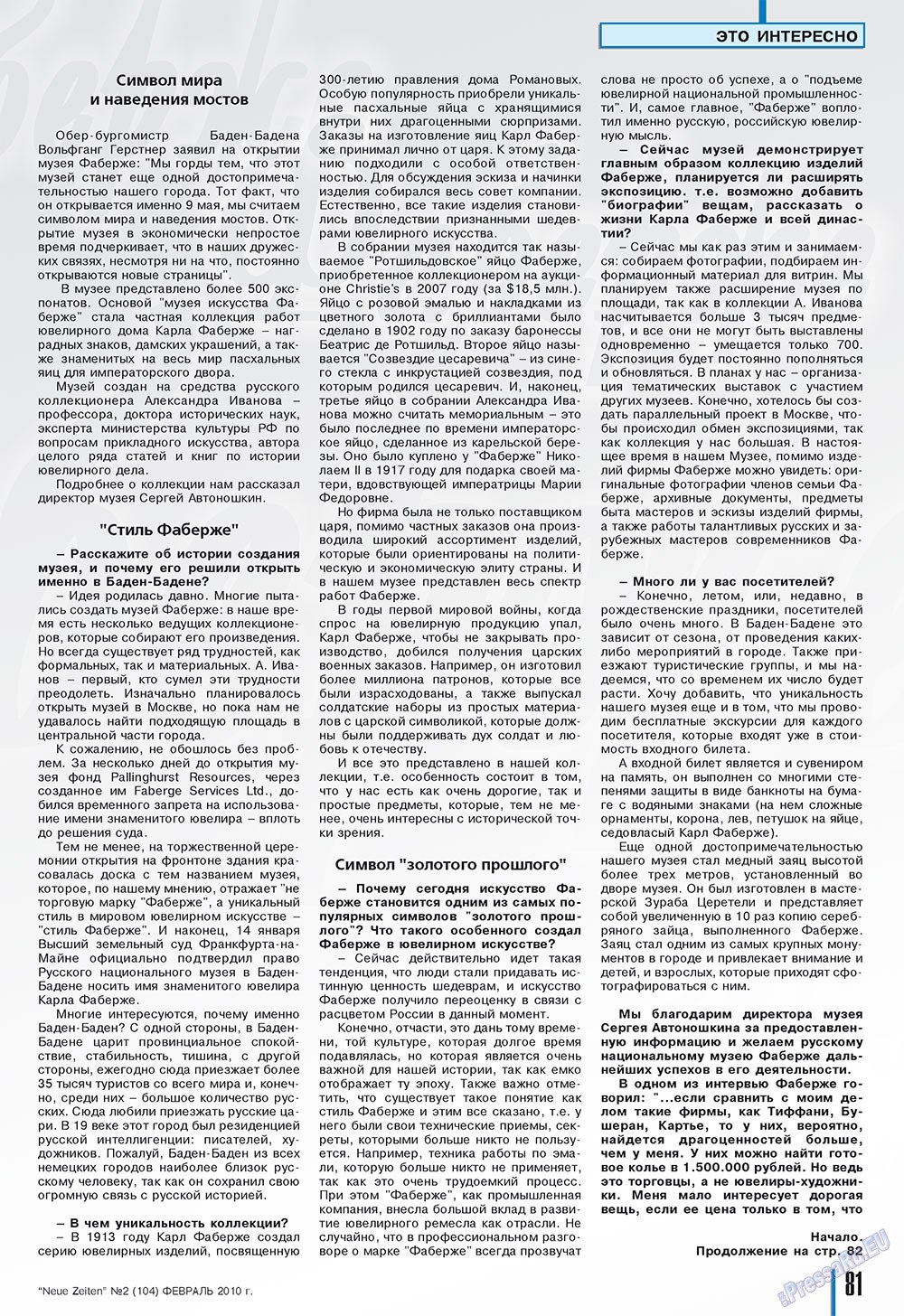 Neue Zeiten, журнал. 2010 №2 стр.81