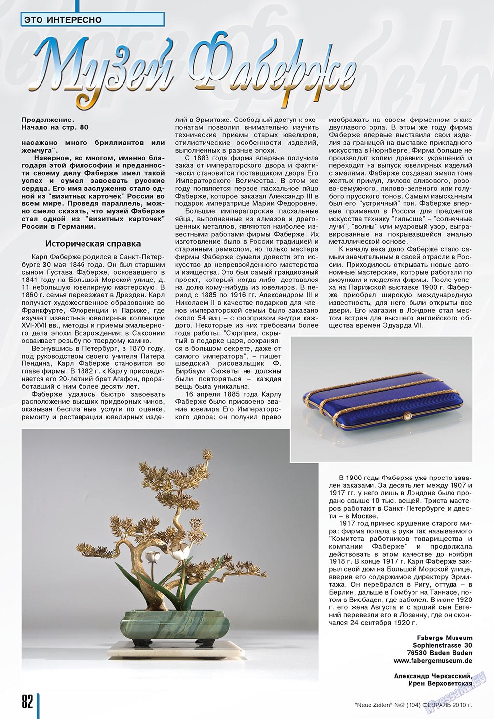 Neue Zeiten (журнал). 2010 год, номер 2, стр. 82