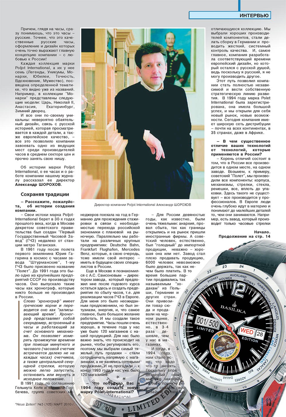 Neue Zeiten (журнал). 2010 год, номер 3, стр. 13