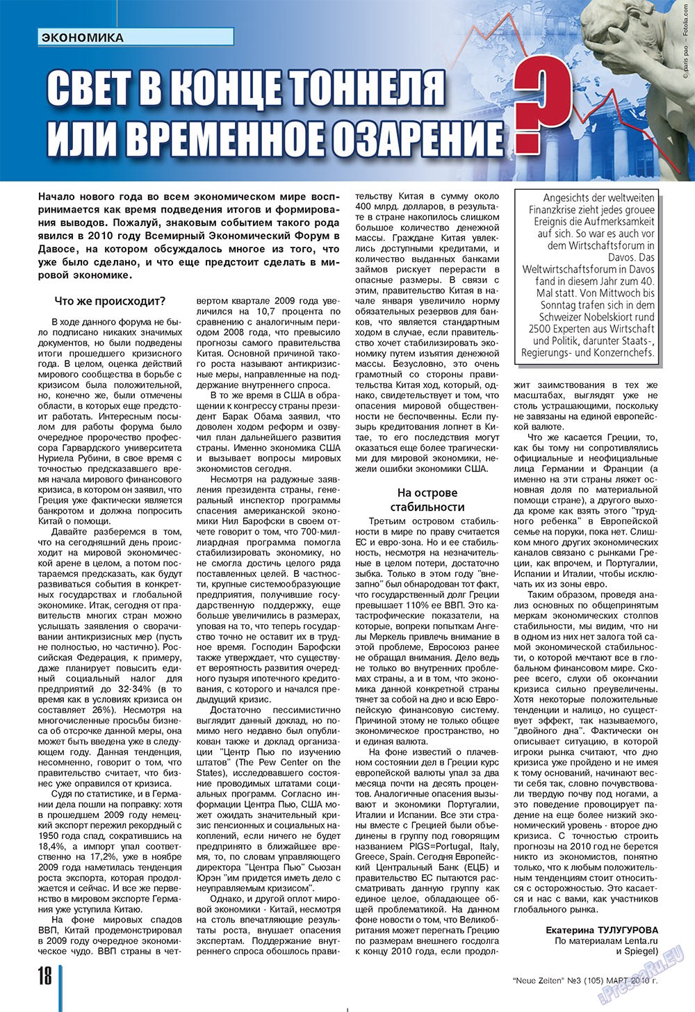 Neue Zeiten (журнал). 2010 год, номер 3, стр. 18