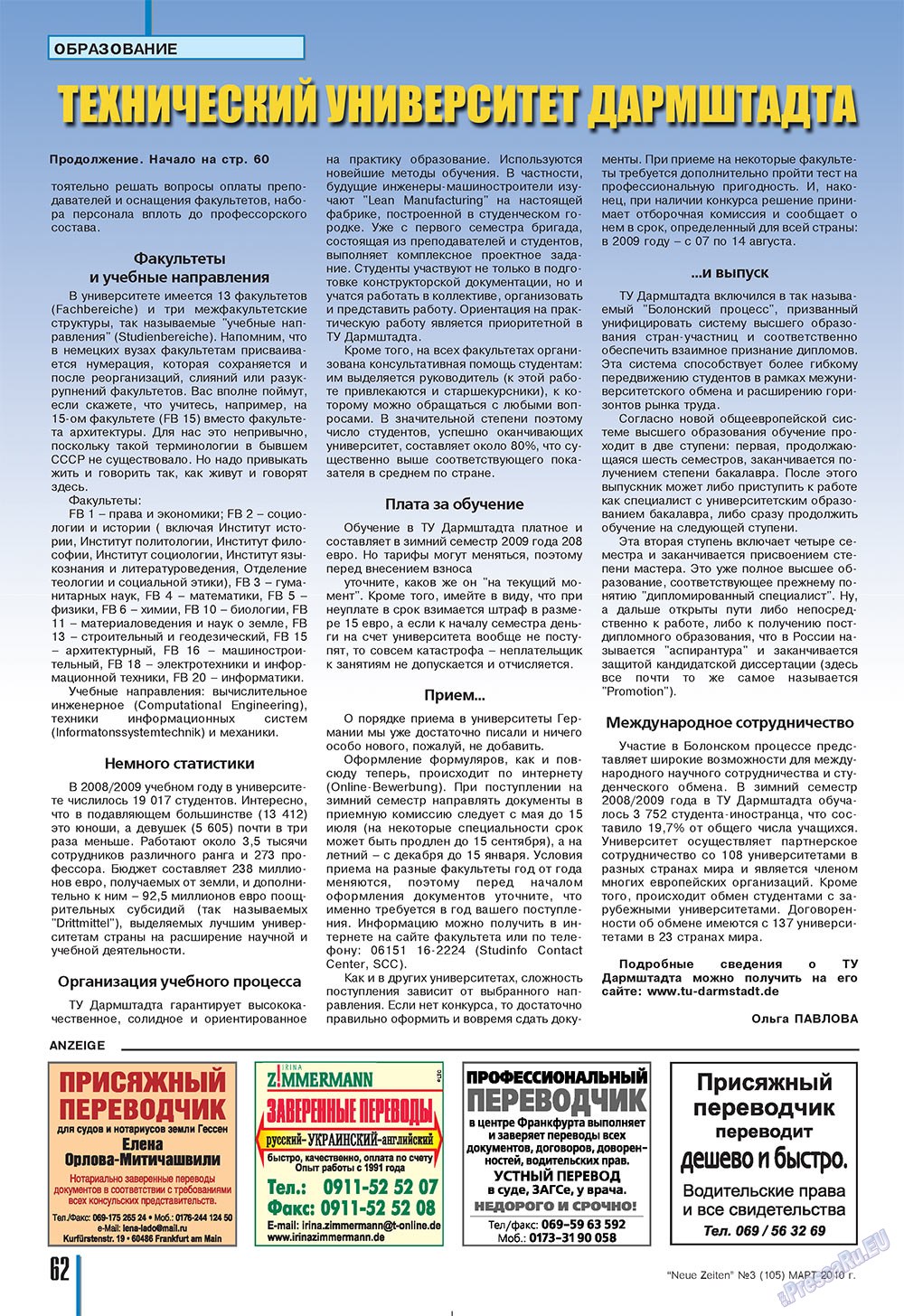 Neue Zeiten (журнал). 2010 год, номер 3, стр. 62