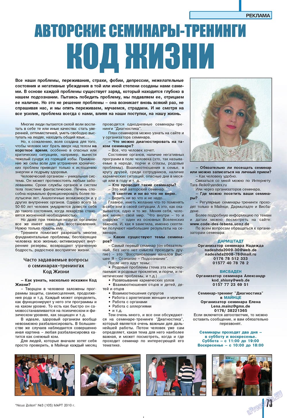 Neue Zeiten (журнал). 2010 год, номер 3, стр. 73