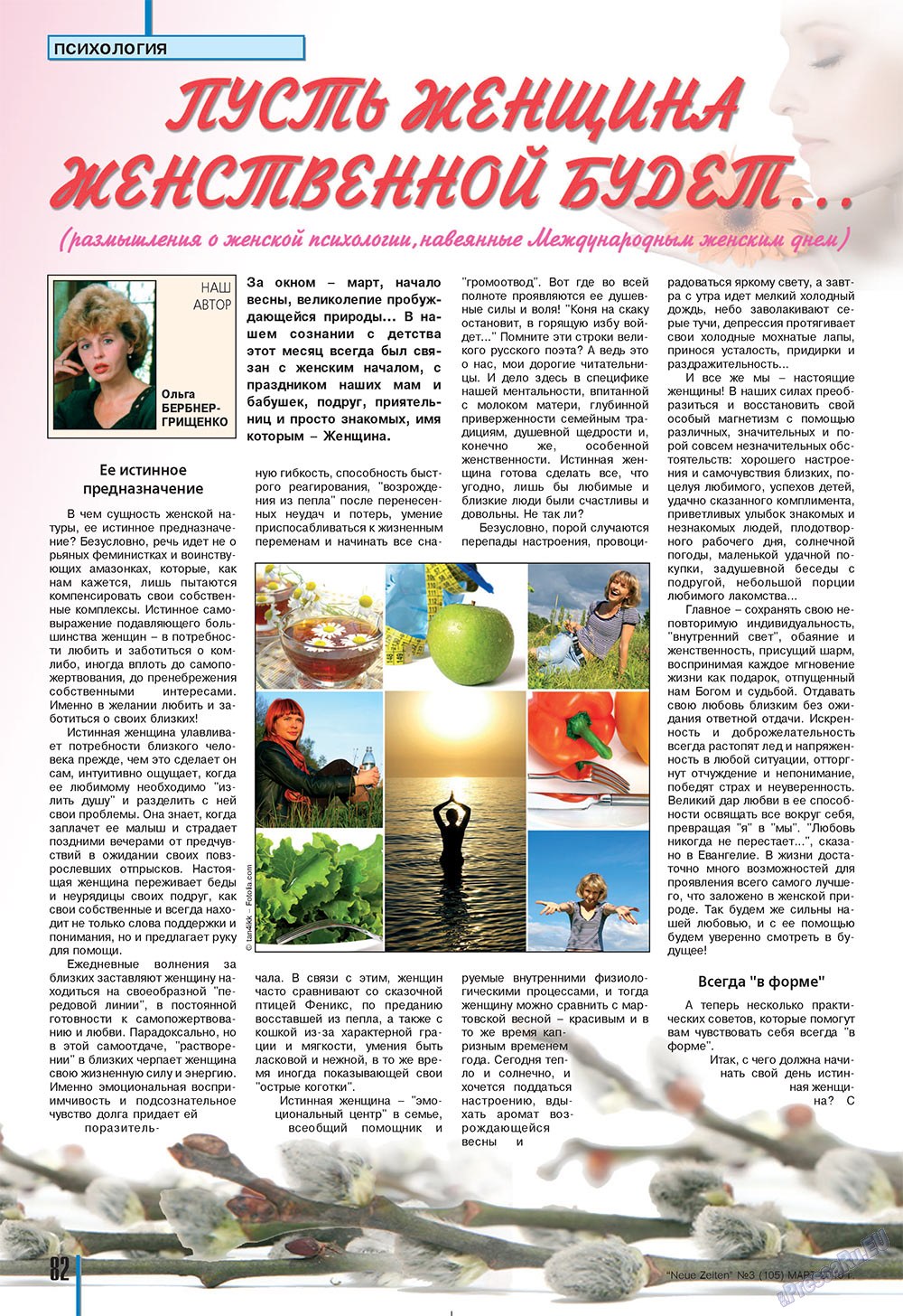 Neue Zeiten (журнал). 2010 год, номер 3, стр. 82