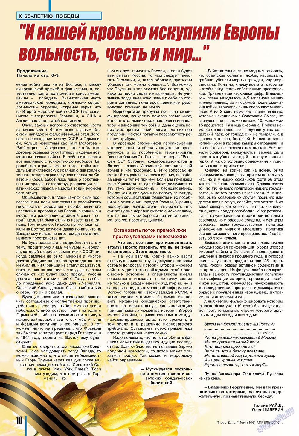 Neue Zeiten (журнал). 2010 год, номер 4, стр. 10