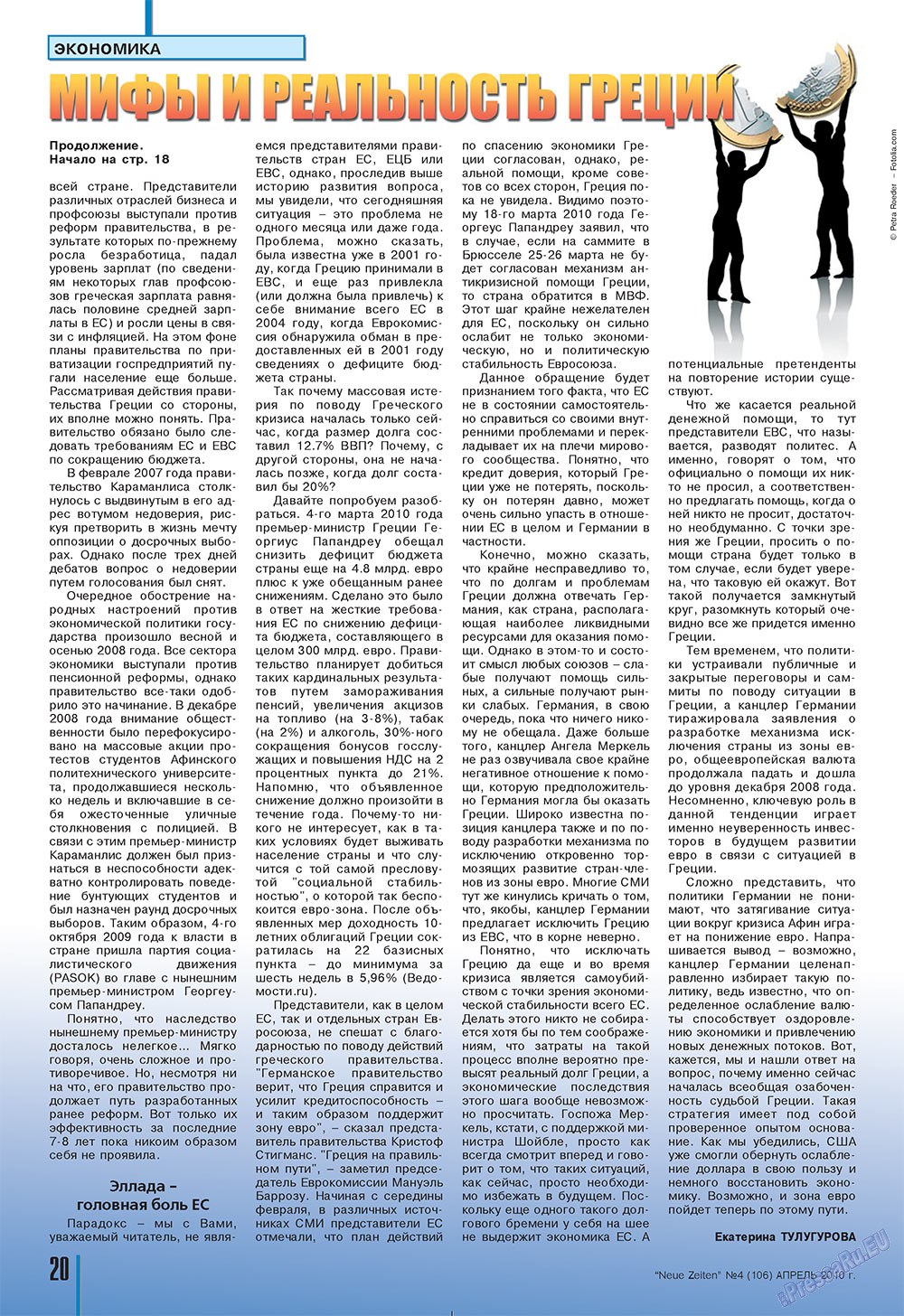 Neue Zeiten (журнал). 2010 год, номер 4, стр. 20