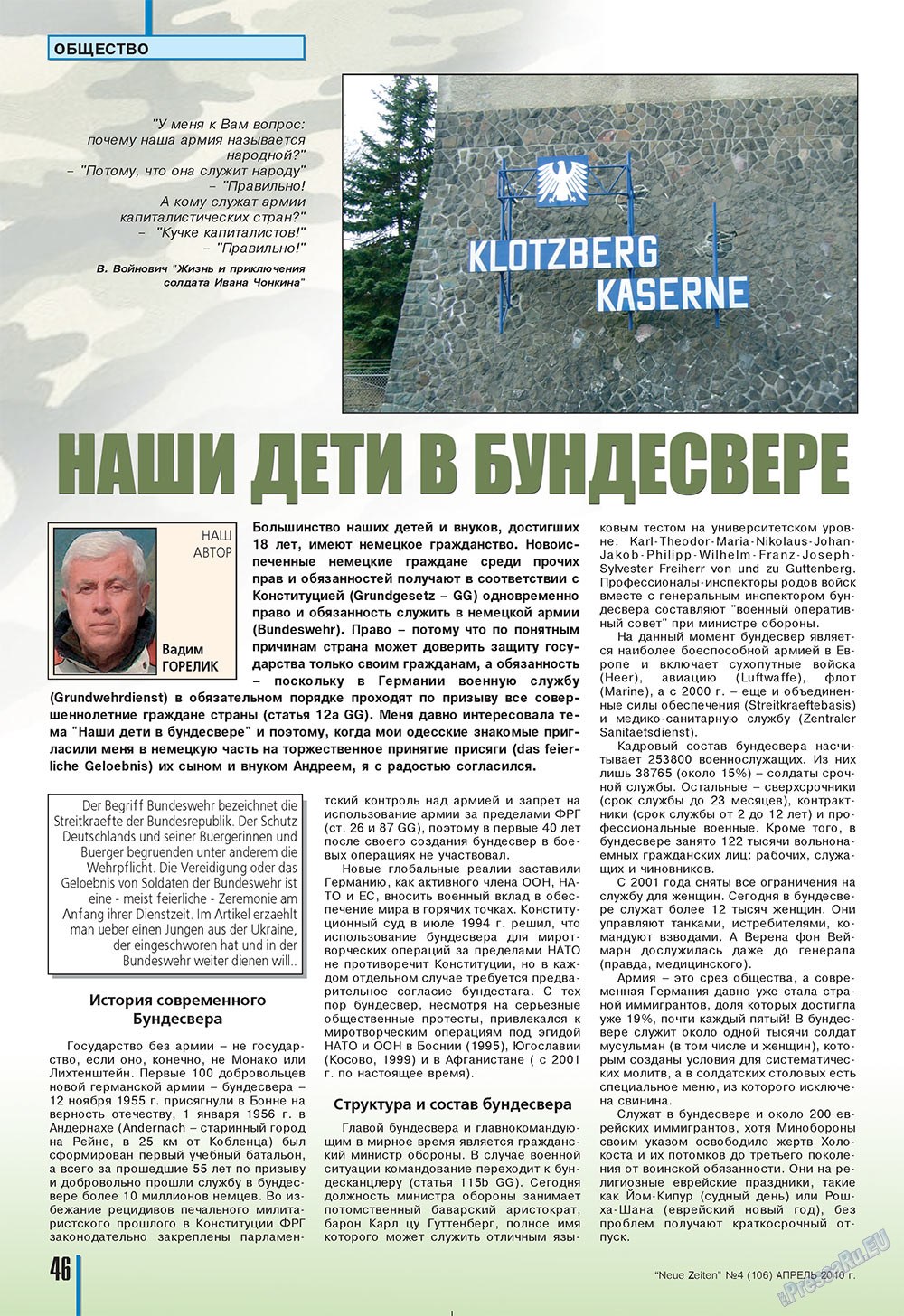 Neue Zeiten (журнал). 2010 год, номер 4, стр. 46