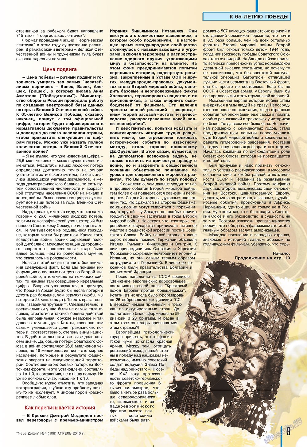 Neue Zeiten, журнал. 2010 №4 стр.9