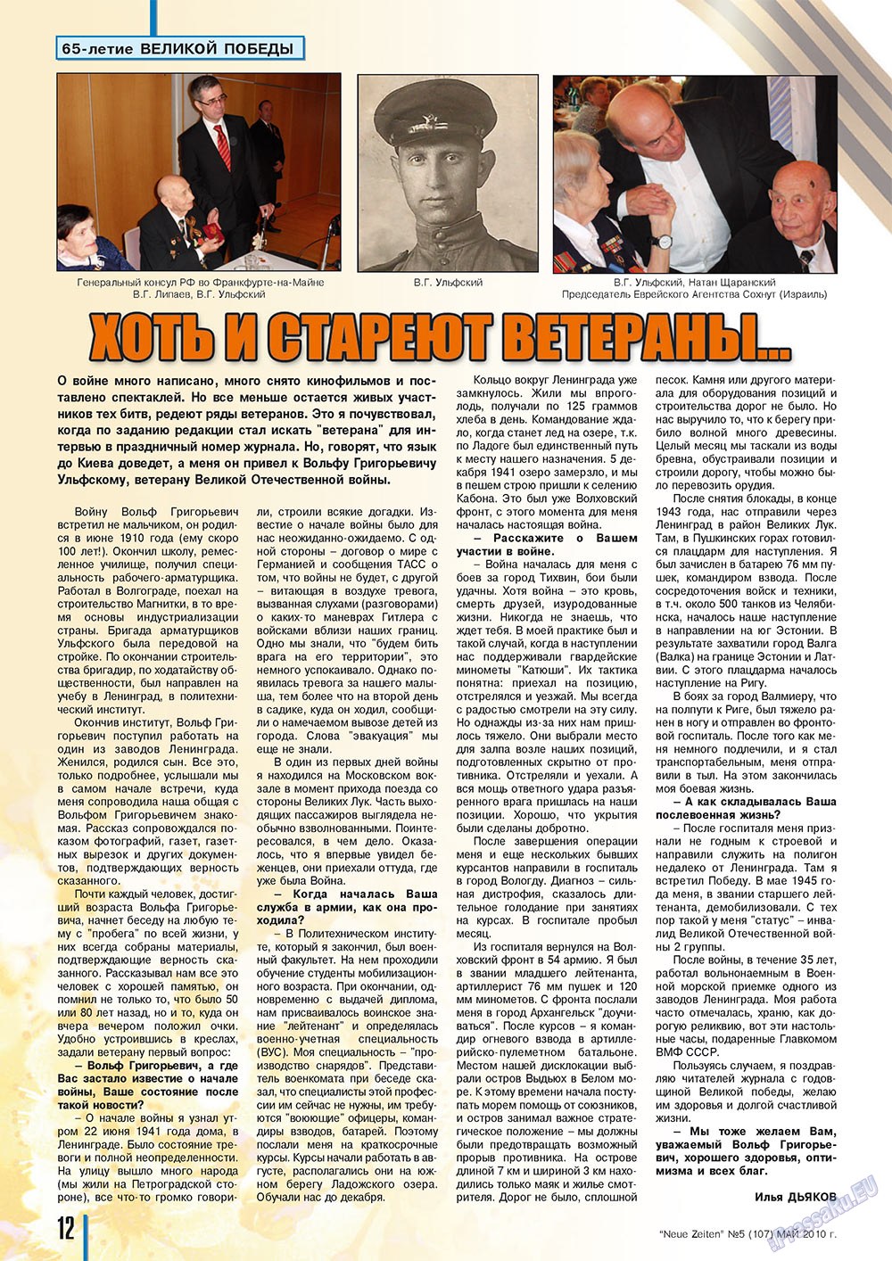 Neue Zeiten (журнал). 2010 год, номер 5, стр. 12