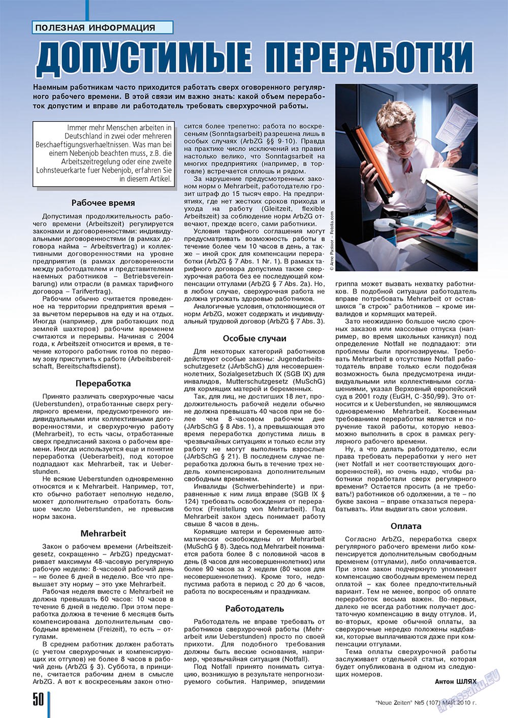 Neue Zeiten (журнал). 2010 год, номер 5, стр. 50