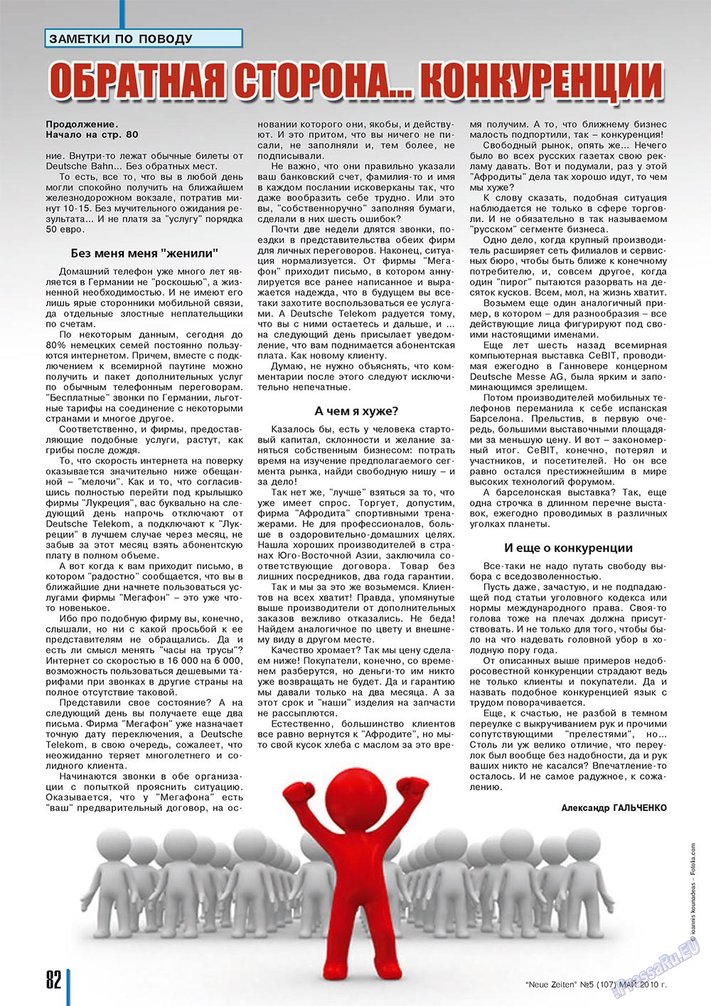 Neue Zeiten (журнал). 2010 год, номер 5, стр. 82