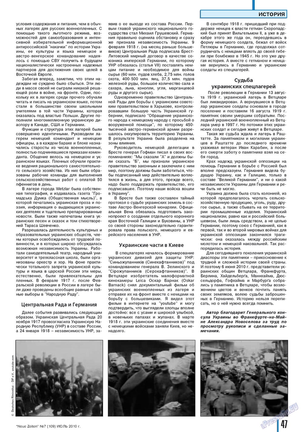 Neue Zeiten (журнал). 2010 год, номер 7, стр. 47