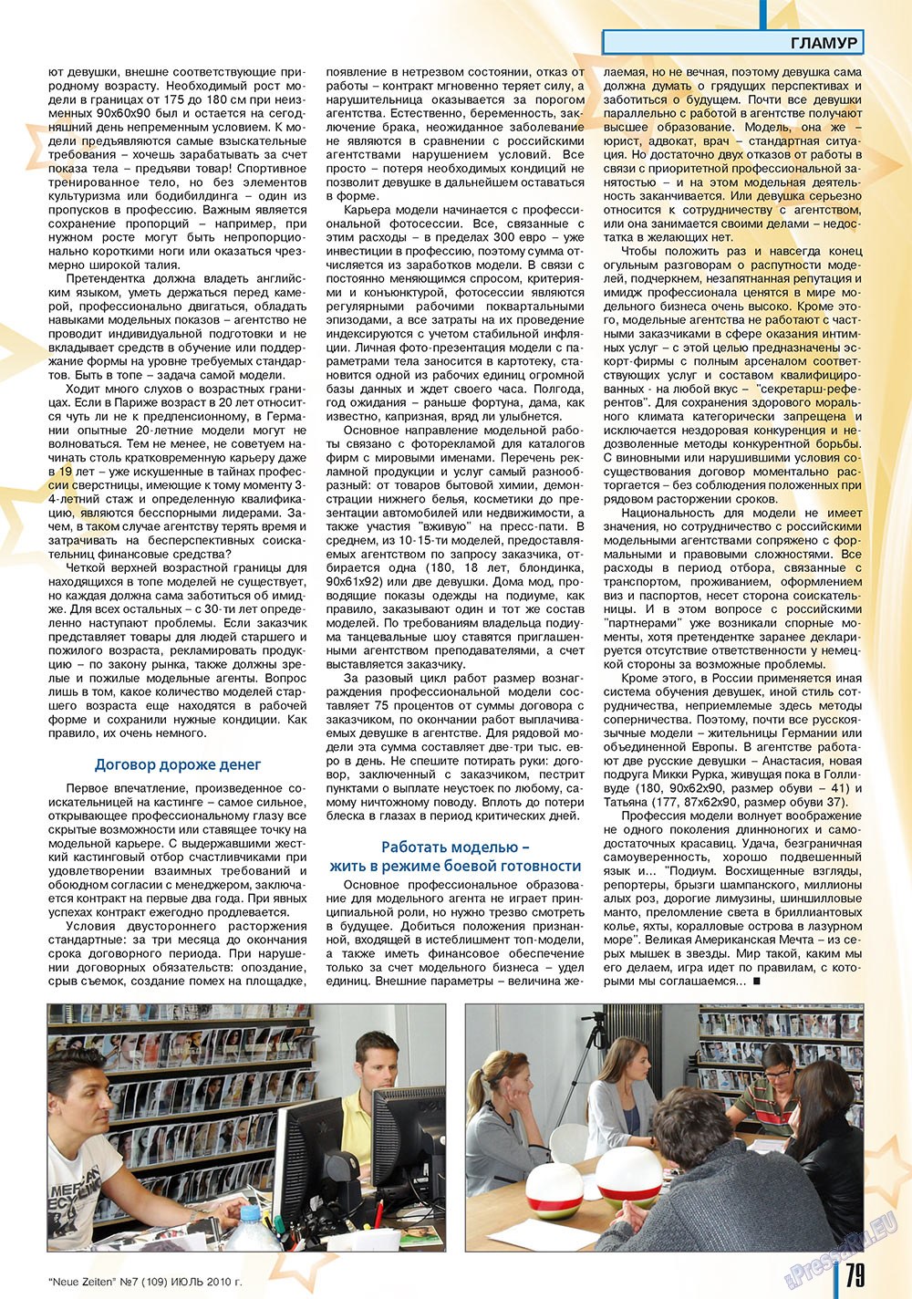Neue Zeiten, журнал. 2010 №7 стр.79