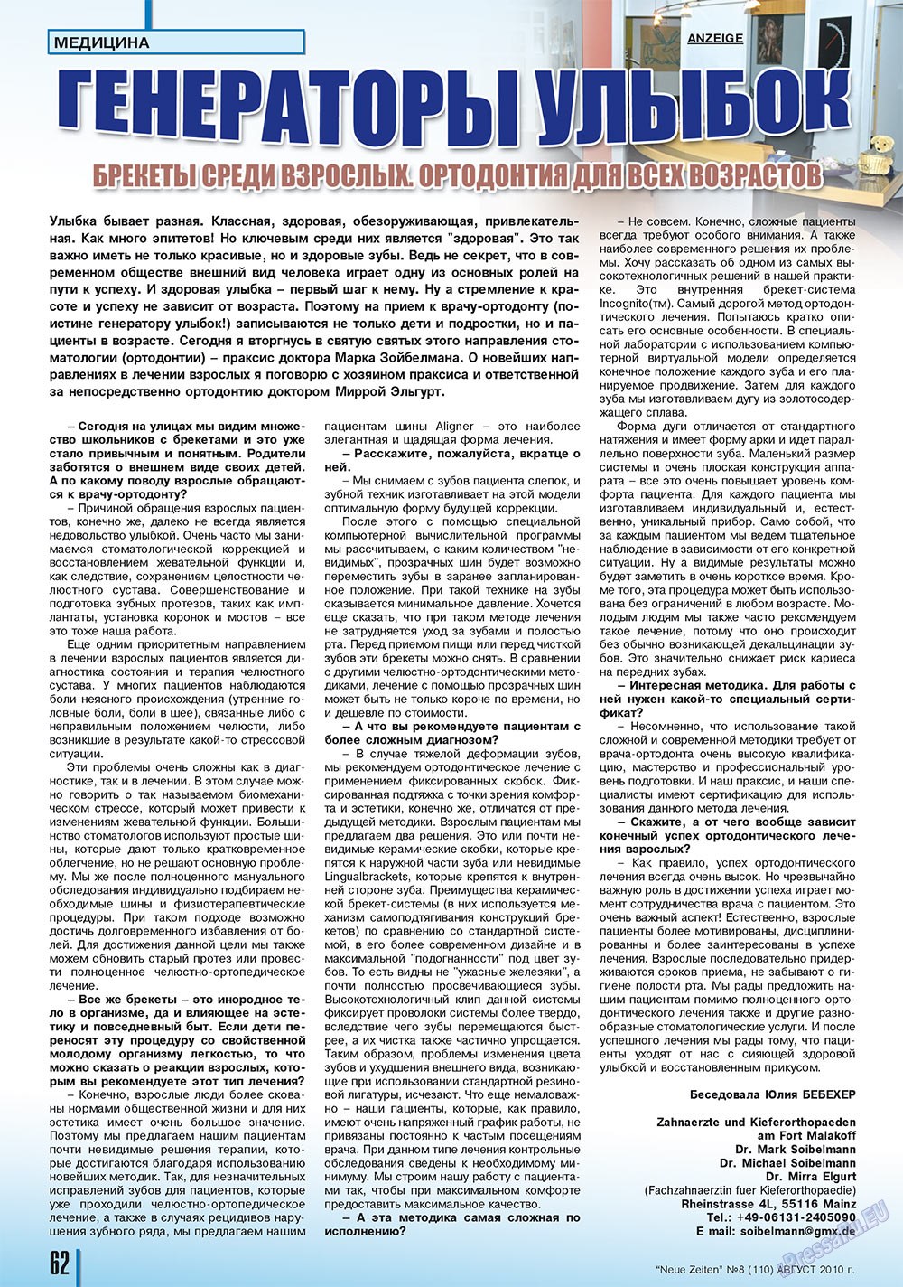 Neue Zeiten (журнал). 2010 год, номер 8, стр. 62