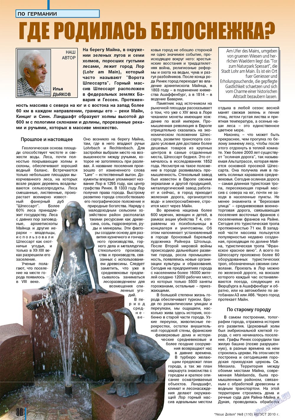 Neue Zeiten (журнал). 2010 год, номер 8, стр. 80