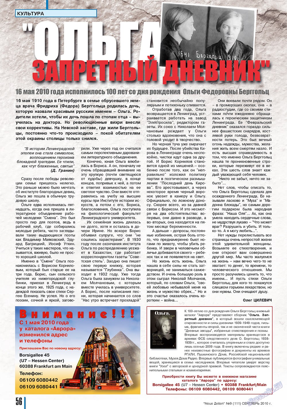 Neue Zeiten, журнал. 2010 №9 стр.56