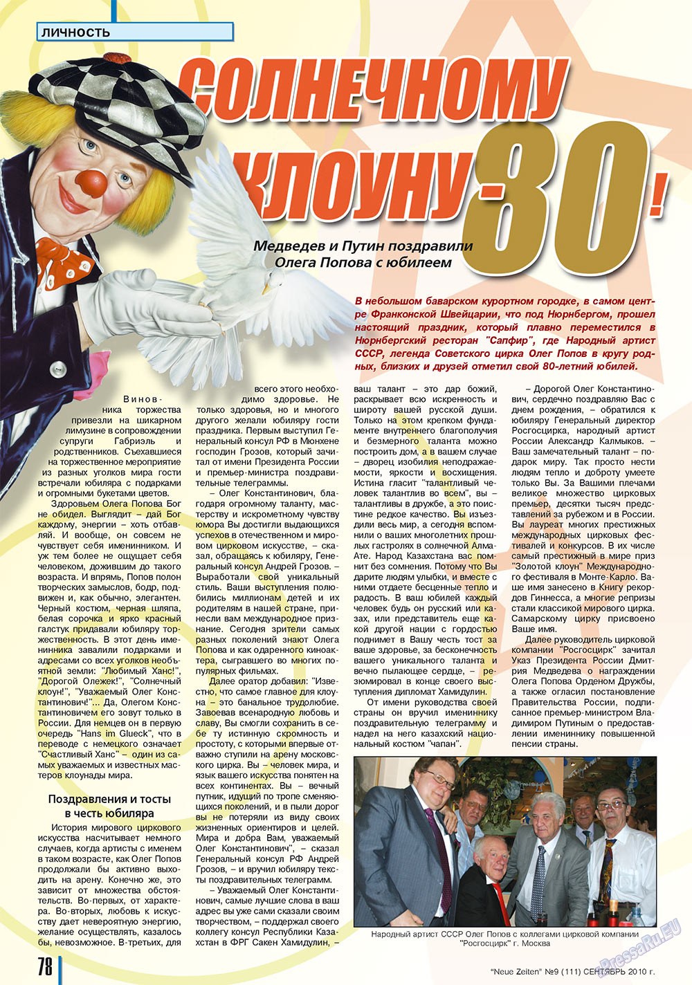 Neue Zeiten, журнал. 2010 №9 стр.78