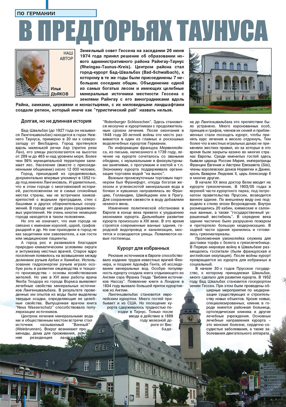 Neue Zeiten (журнал). 2010 год, номер 9, стр. 84