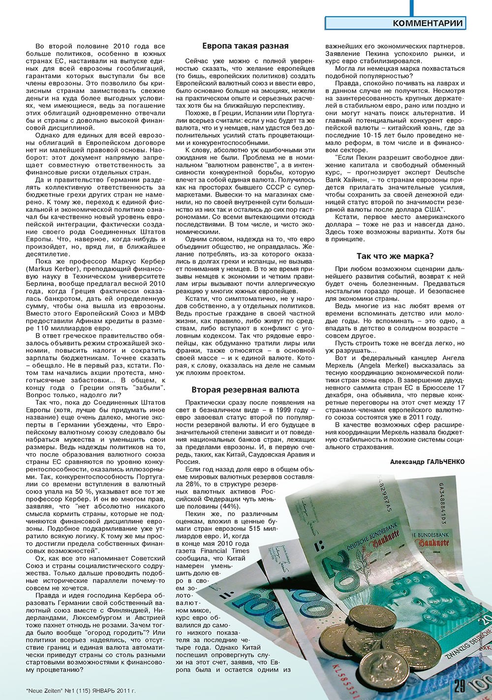 Neue Zeiten (журнал). 2011 год, номер 1, стр. 29