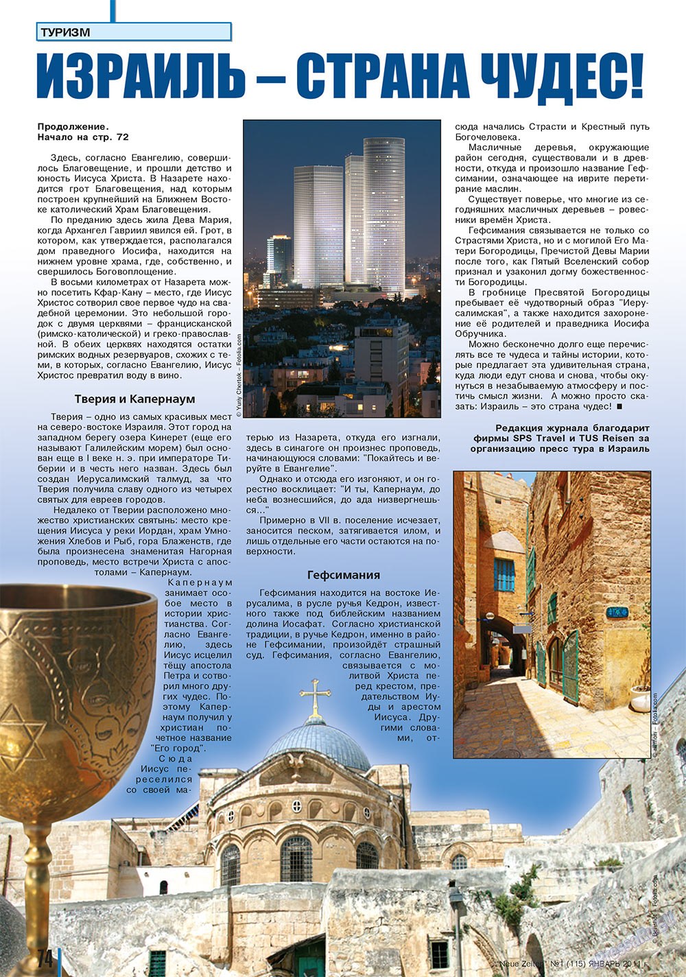 Neue Zeiten (журнал). 2011 год, номер 1, стр. 76