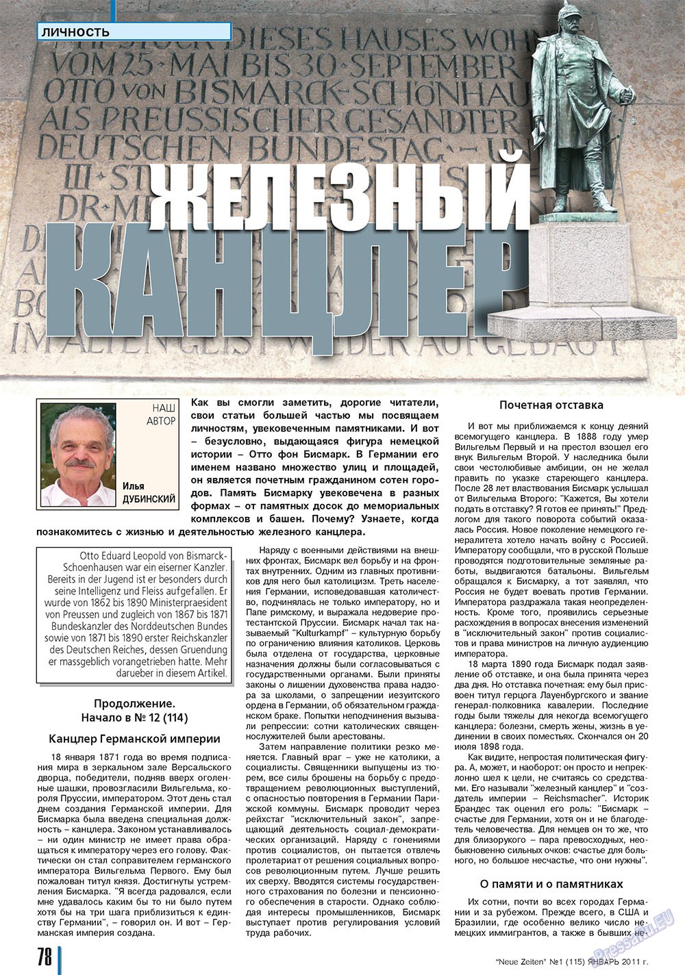 Neue Zeiten (журнал). 2011 год, номер 1, стр. 80