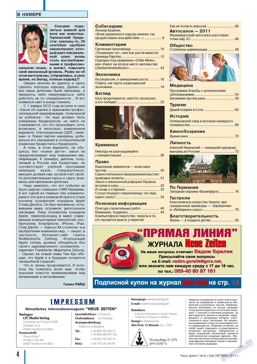 Neue Zeiten (журнал). 2011 год, номер 10, стр. 4