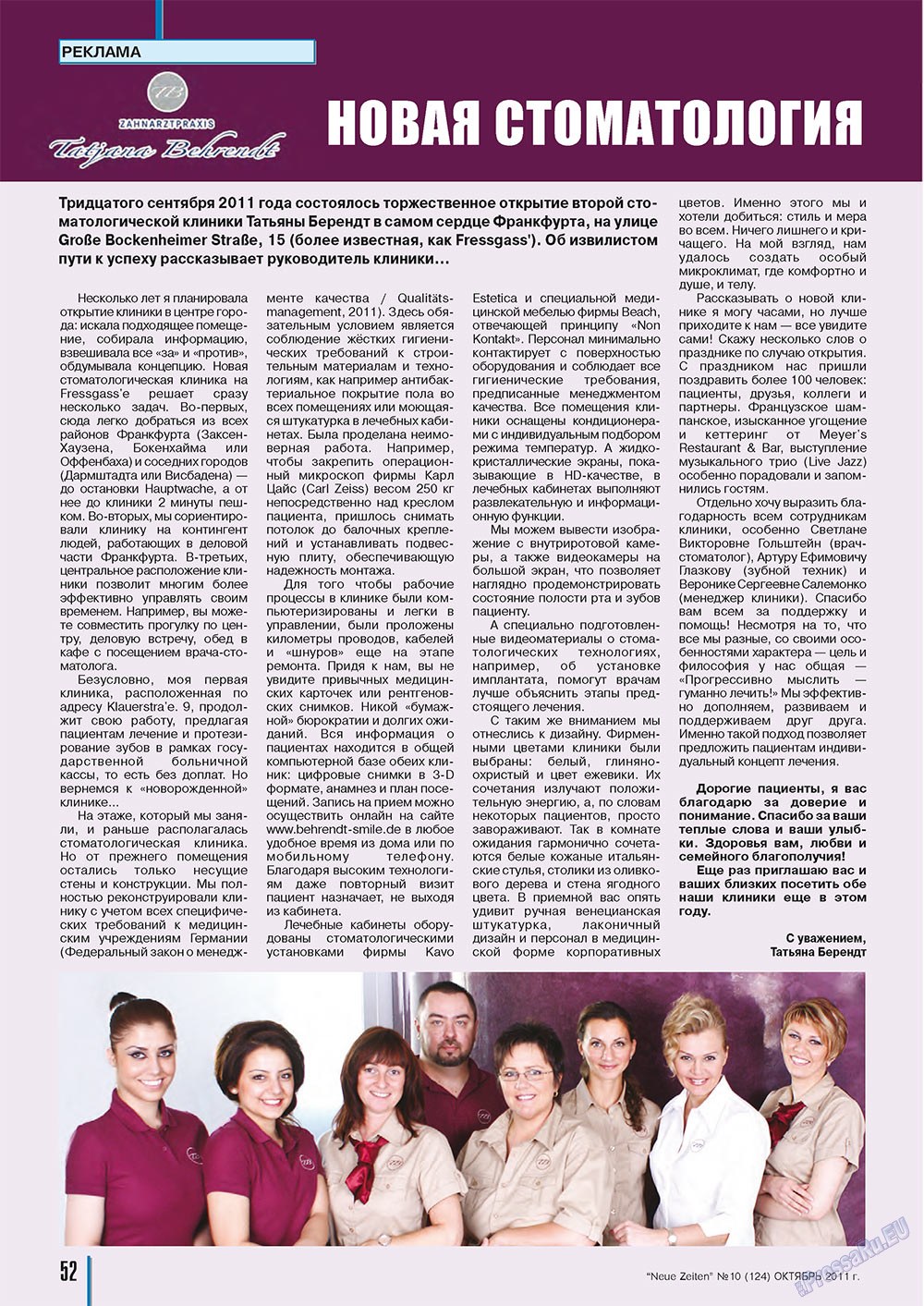 Neue Zeiten (журнал). 2011 год, номер 10, стр. 52