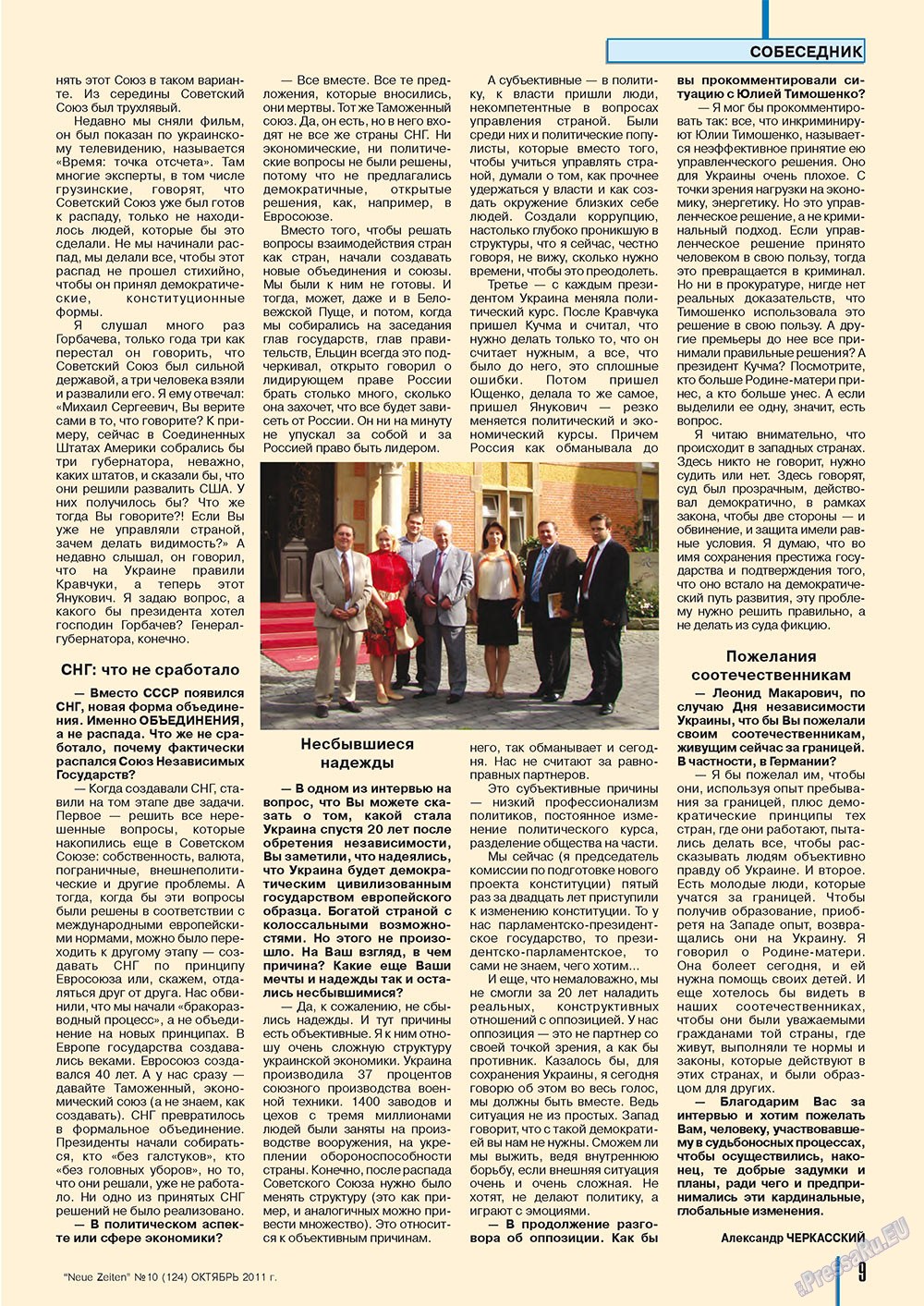Neue Zeiten (журнал). 2011 год, номер 10, стр. 9
