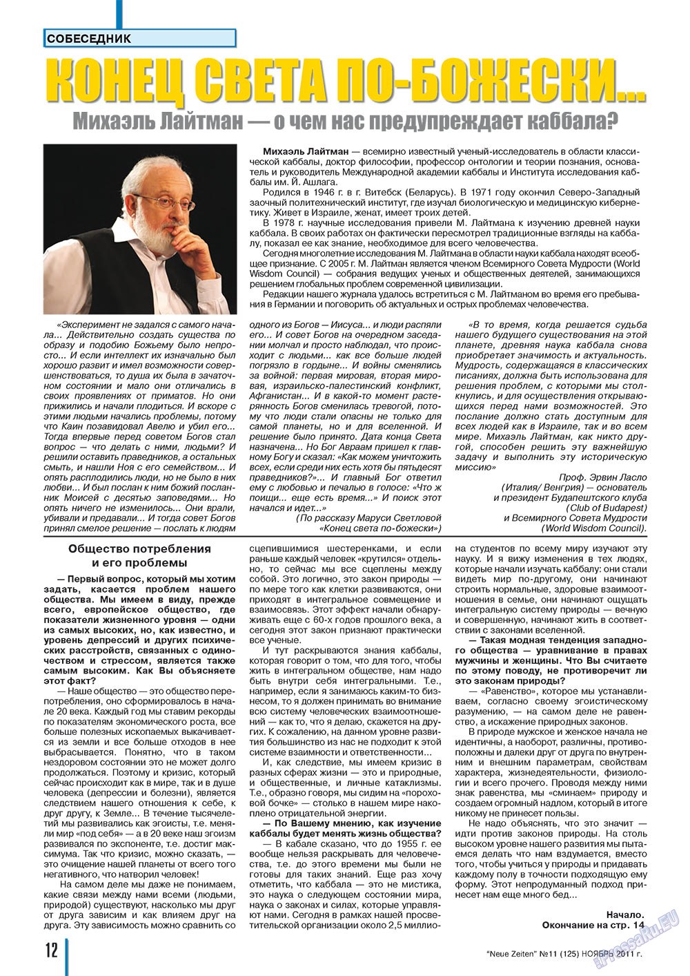 Neue Zeiten (журнал). 2011 год, номер 11, стр. 12