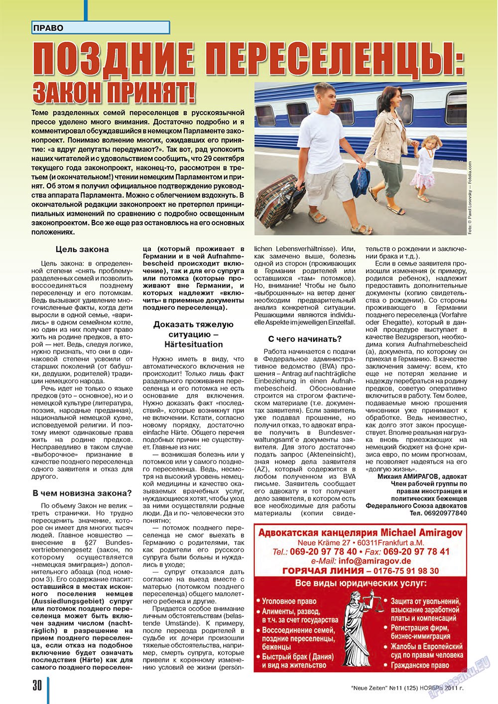 Neue Zeiten (журнал). 2011 год, номер 11, стр. 30