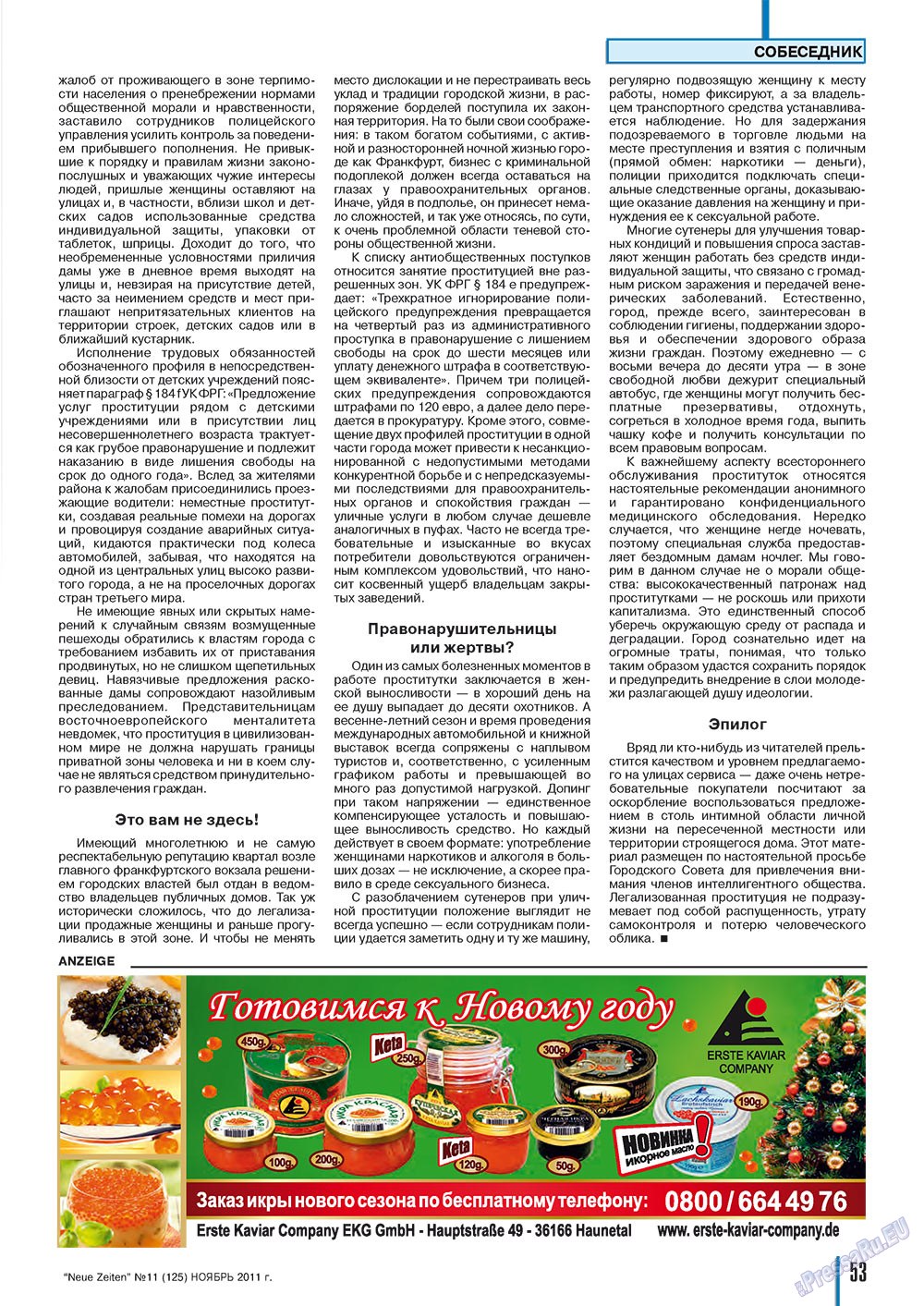 Neue Zeiten (журнал). 2011 год, номер 11, стр. 53