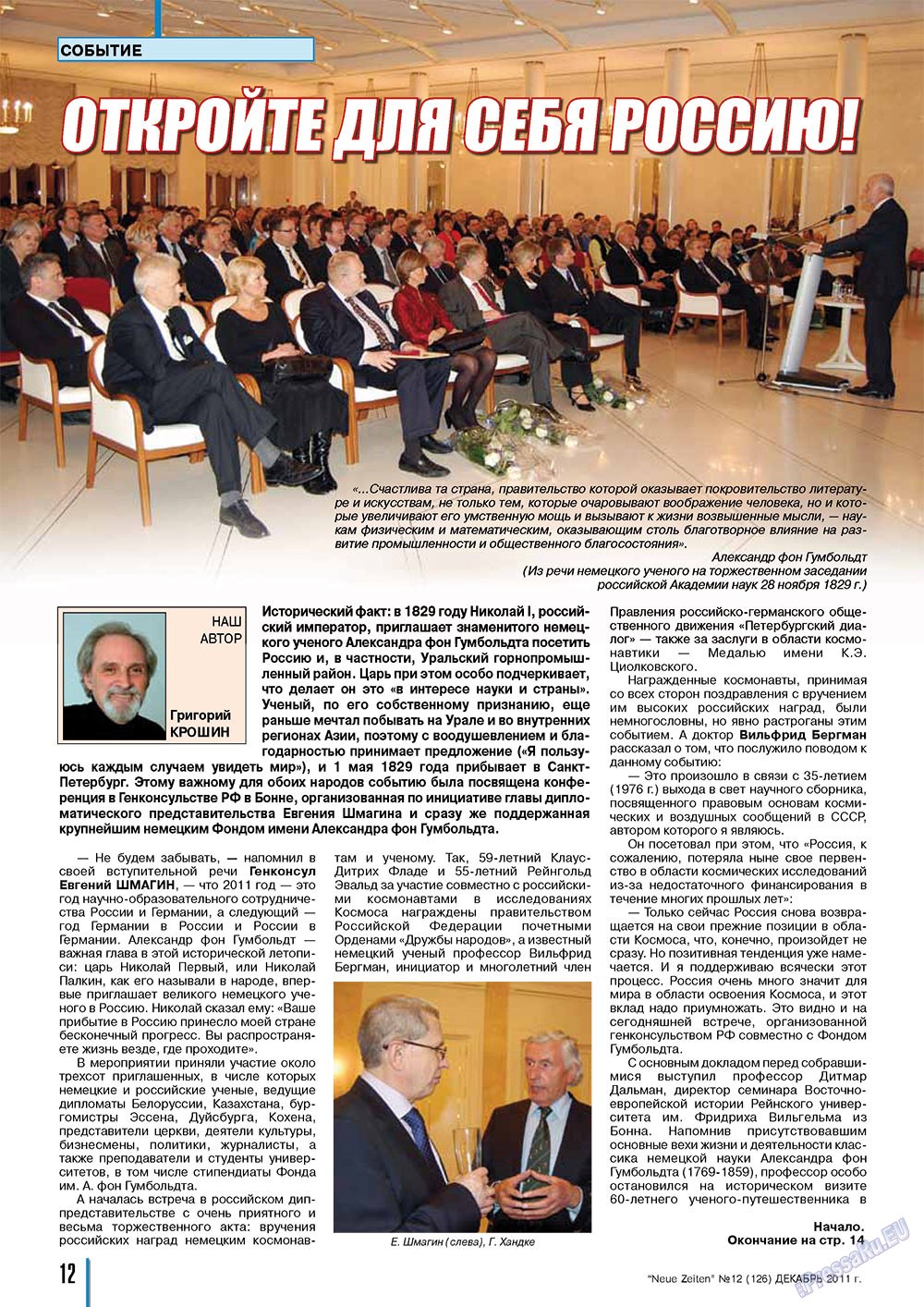 Neue Zeiten, журнал. 2011 №12 стр.12