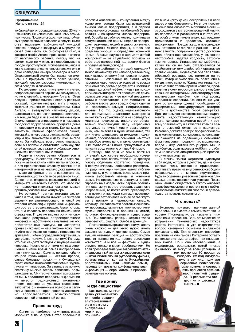 Neue Zeiten (журнал). 2011 год, номер 12, стр. 26