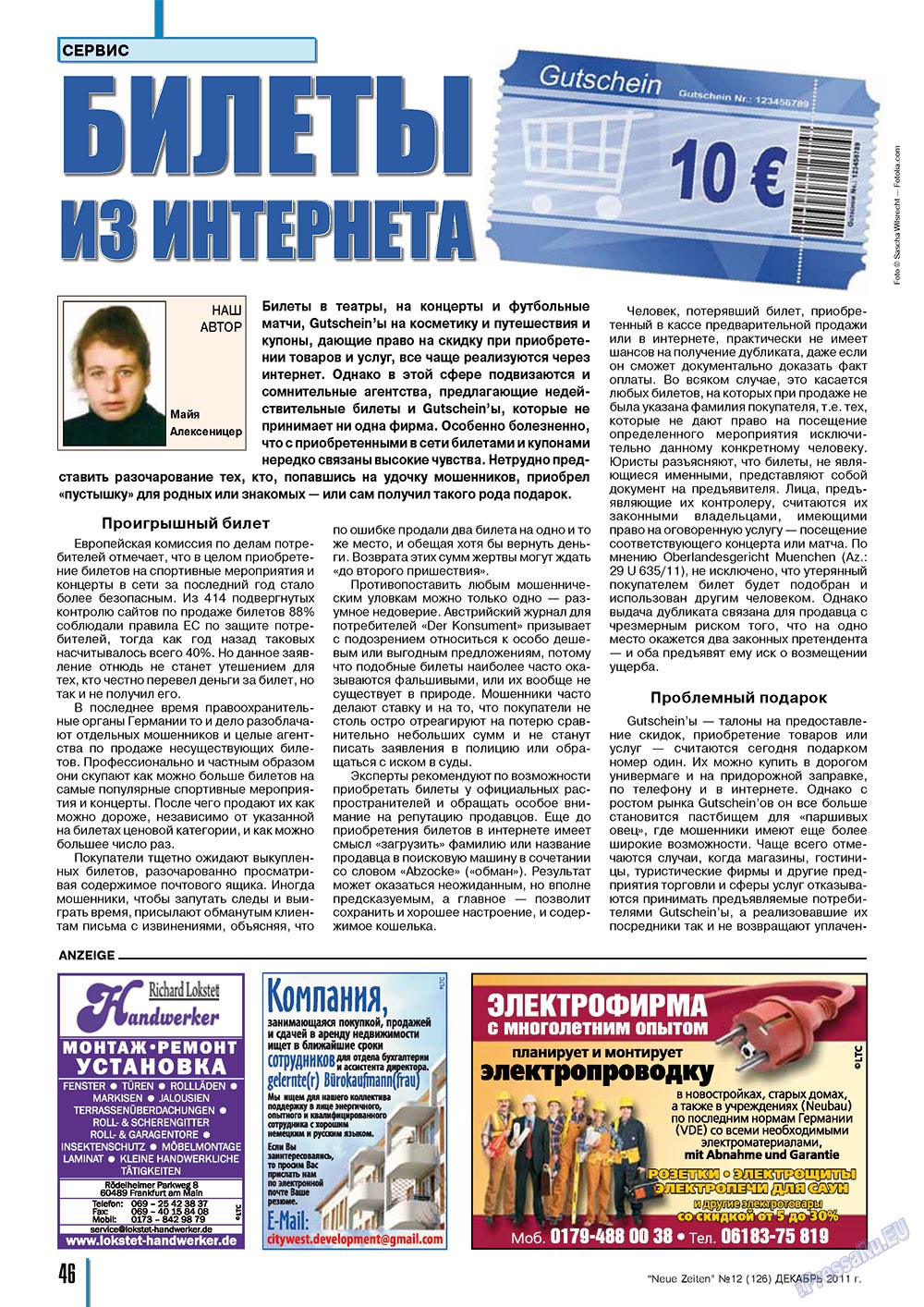 Neue Zeiten, журнал. 2011 №12 стр.46
