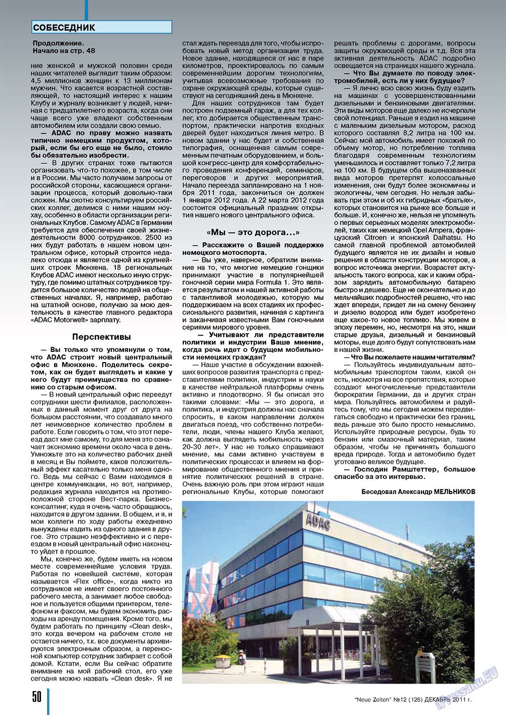Neue Zeiten (журнал). 2011 год, номер 12, стр. 50
