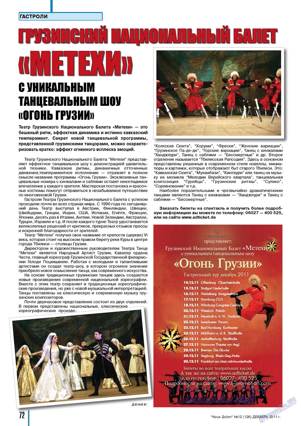 Neue Zeiten, журнал. 2011 №12 стр.72