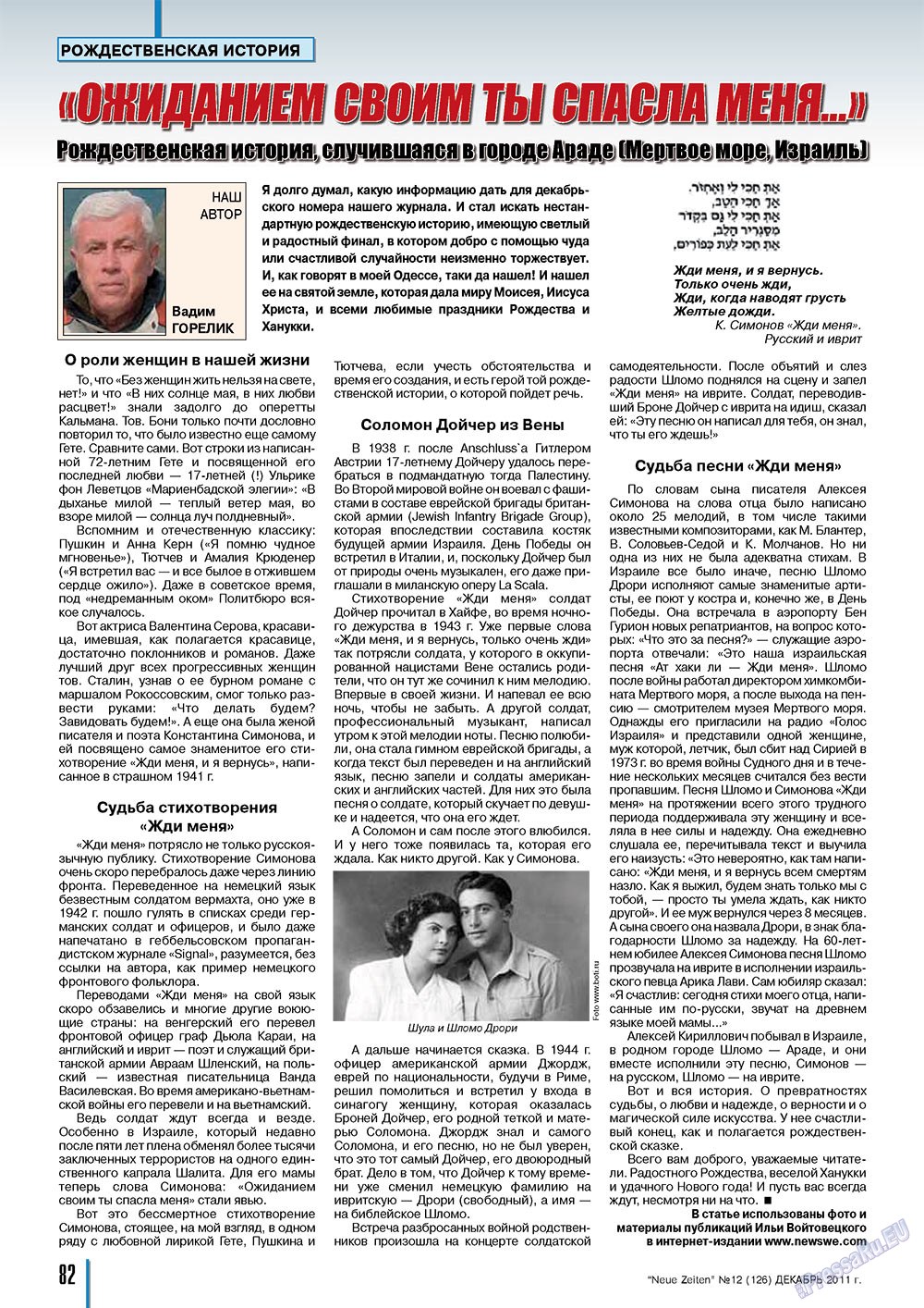 Neue Zeiten (журнал). 2011 год, номер 12, стр. 82