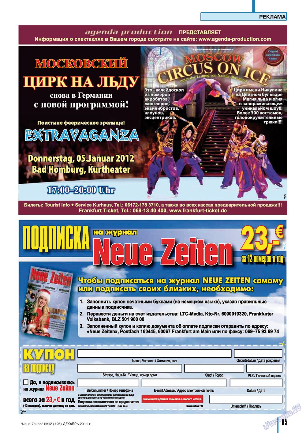 Neue Zeiten (журнал). 2011 год, номер 12, стр. 85