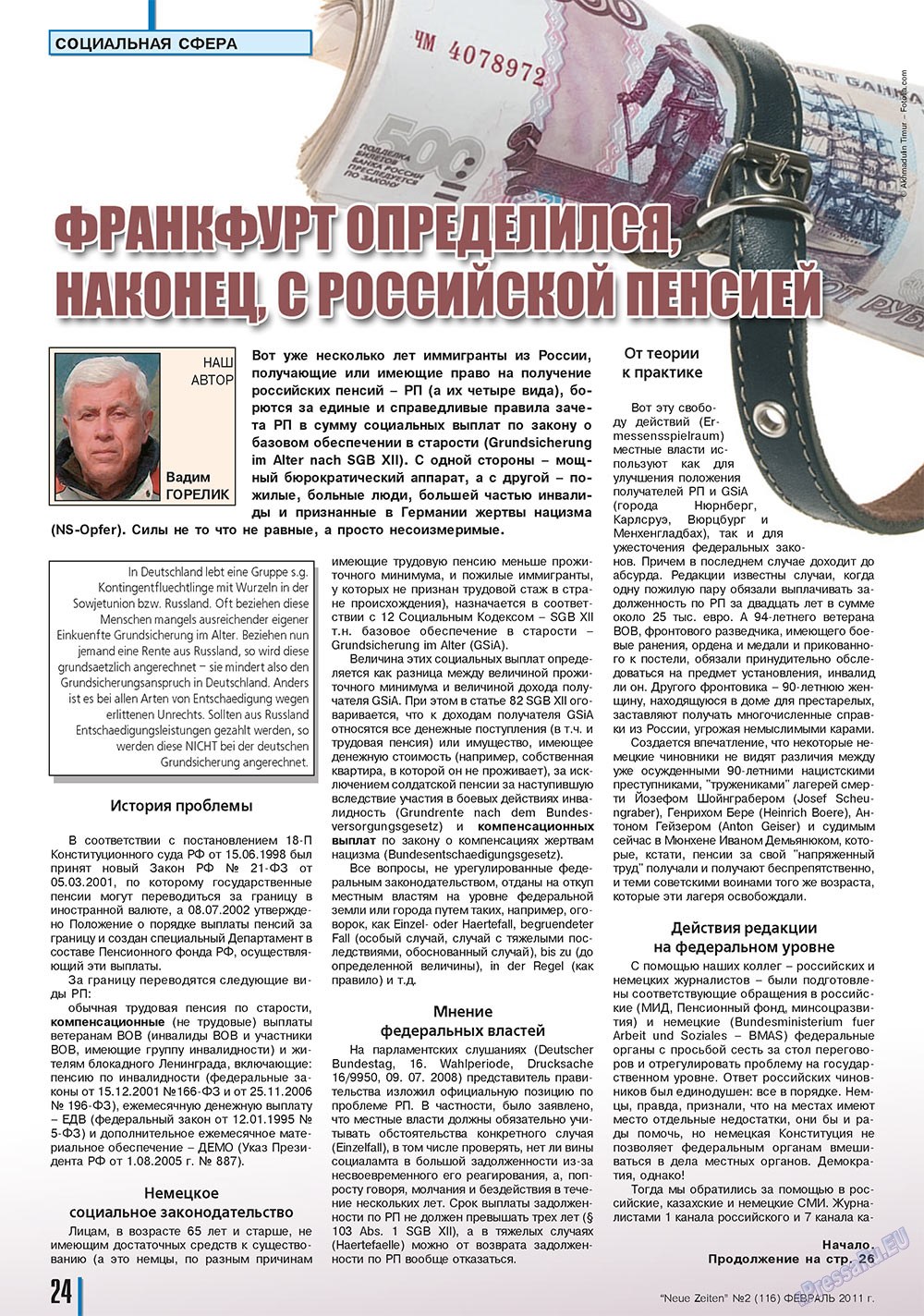 Neue Zeiten, журнал. 2011 №2 стр.24