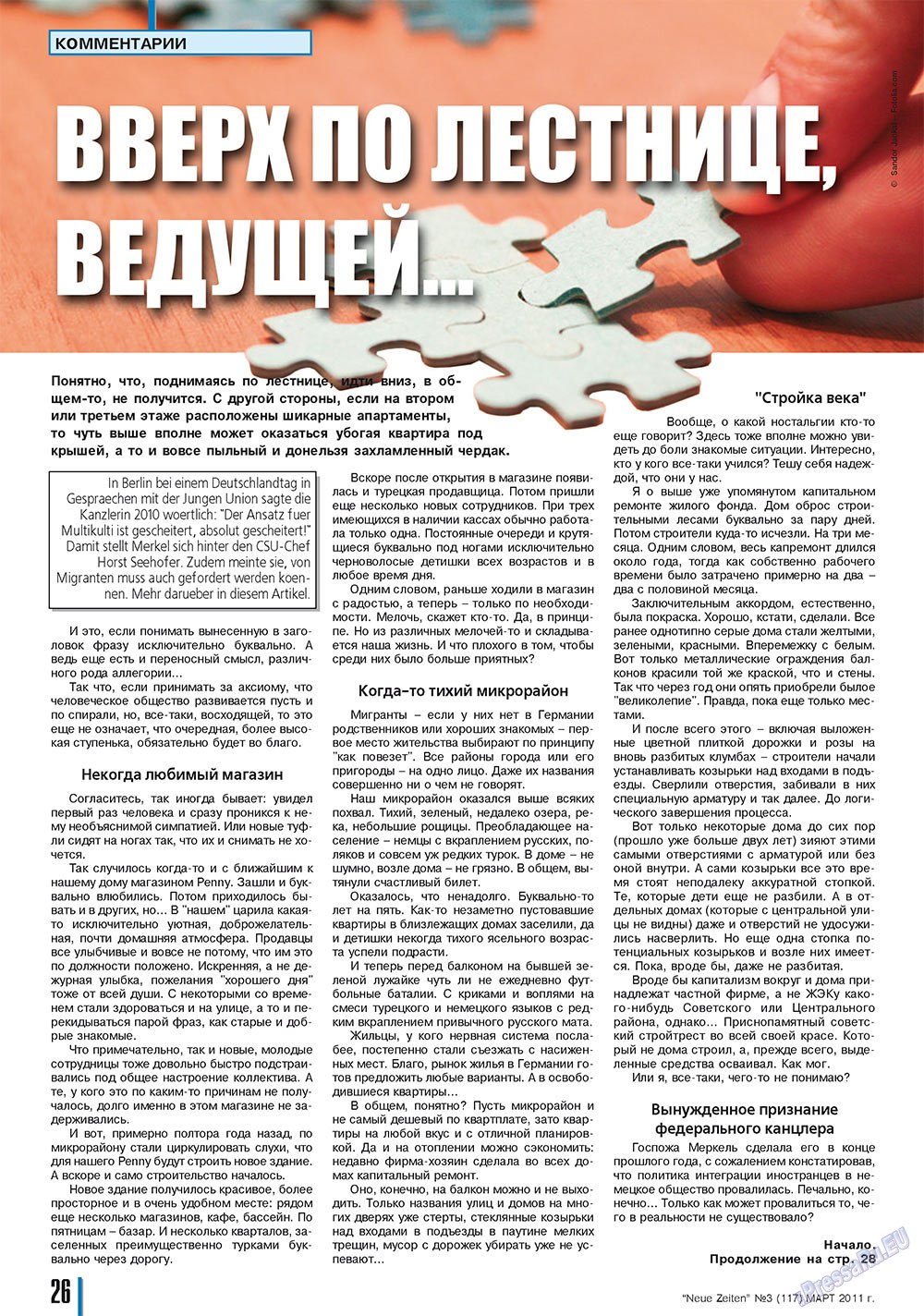 Neue Zeiten (журнал). 2011 год, номер 3, стр. 26