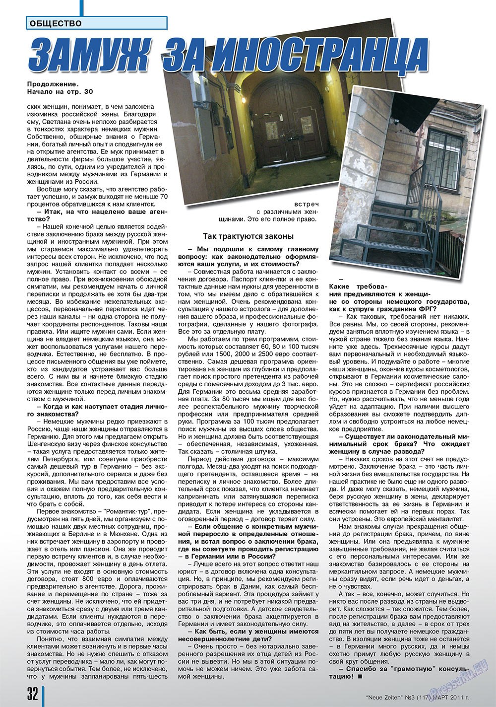 Neue Zeiten (журнал). 2011 год, номер 3, стр. 32