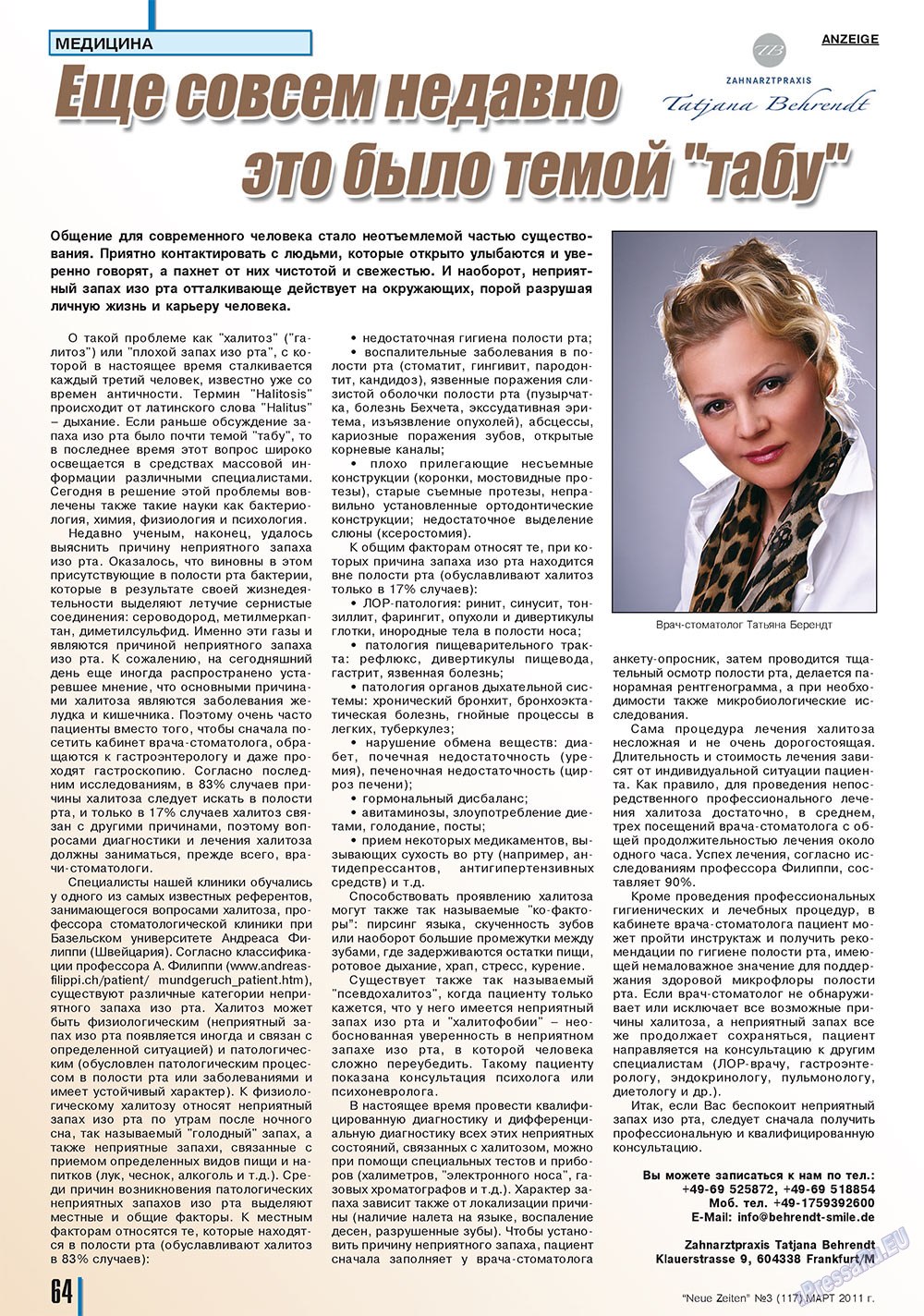 Neue Zeiten (журнал). 2011 год, номер 3, стр. 64