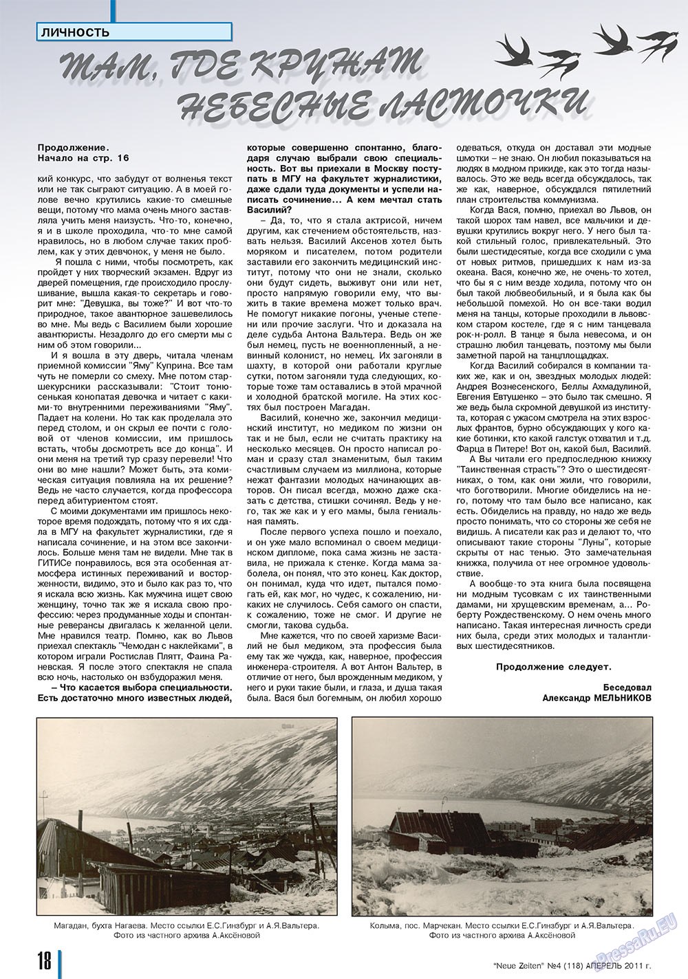 Neue Zeiten (журнал). 2011 год, номер 4, стр. 18