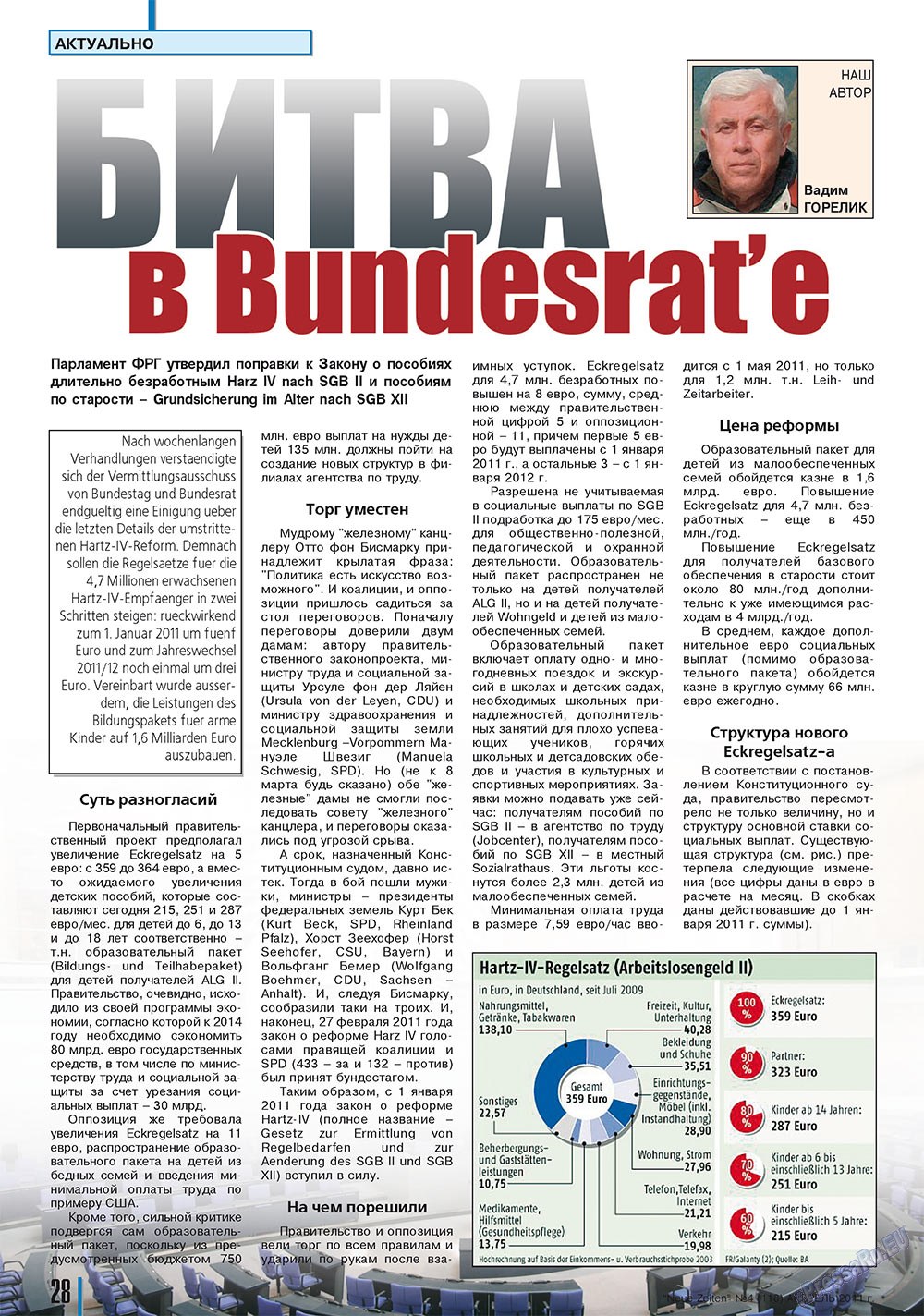 Neue Zeiten (журнал). 2011 год, номер 4, стр. 28