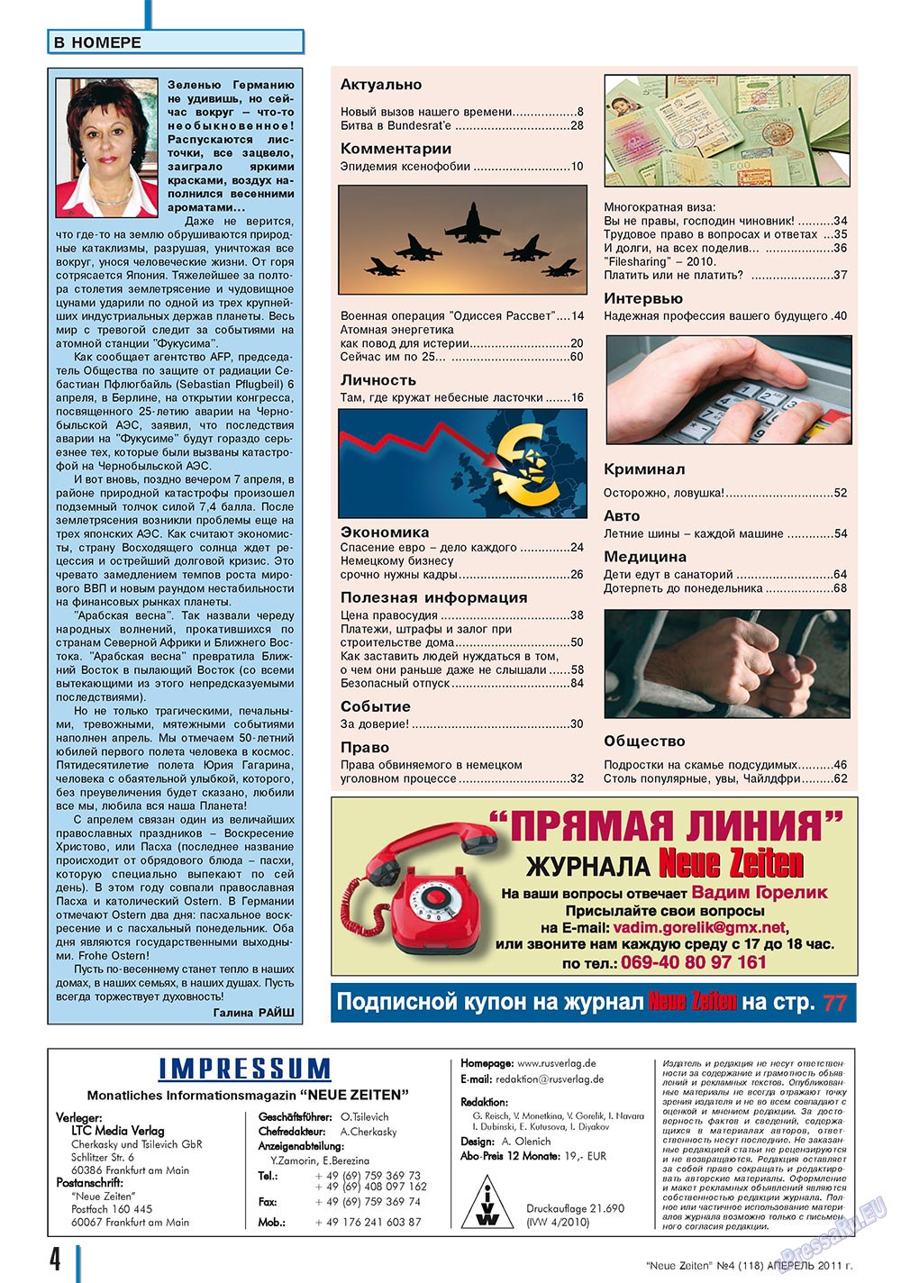 Neue Zeiten (журнал). 2011 год, номер 4, стр. 4