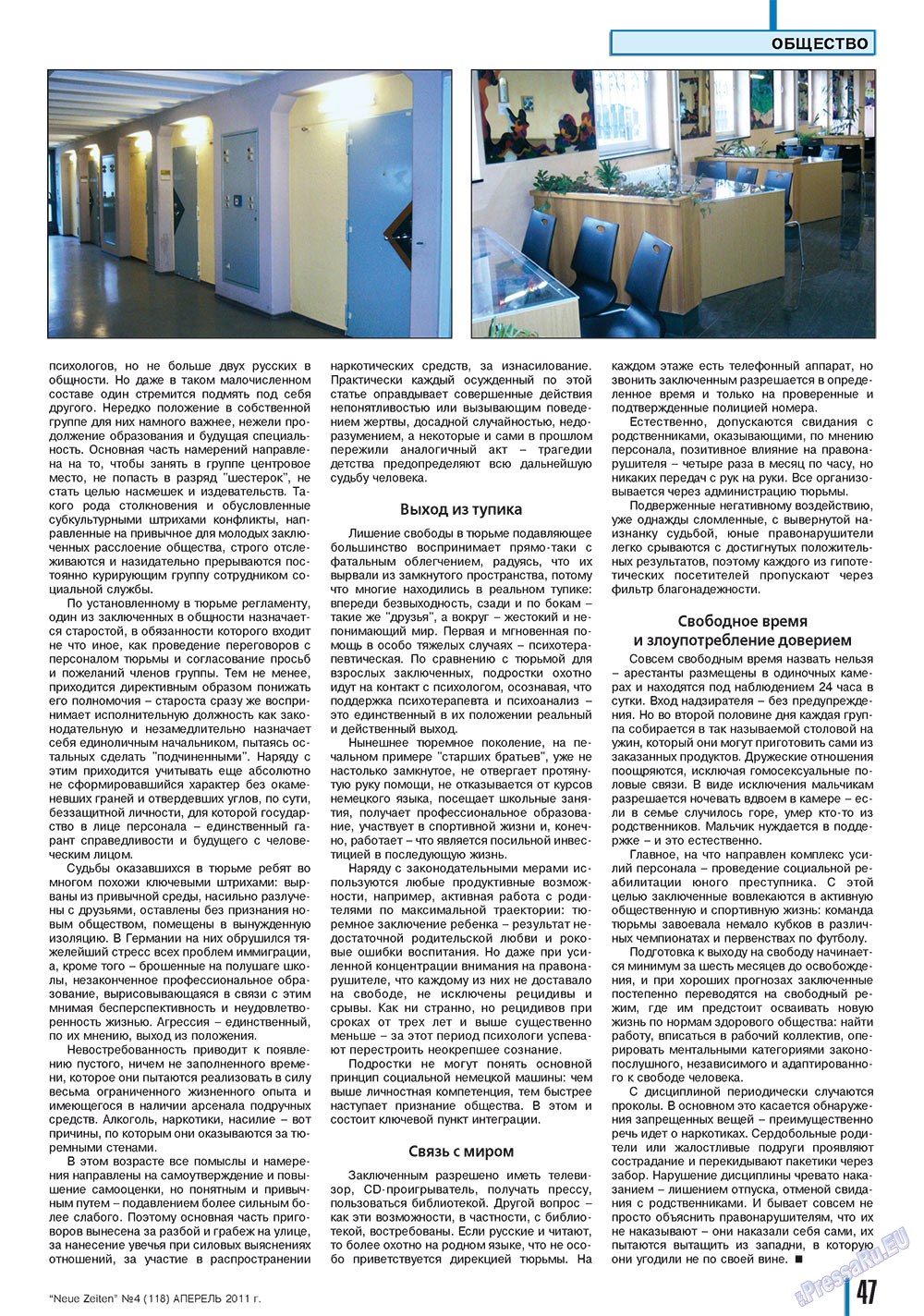 Neue Zeiten (журнал). 2011 год, номер 4, стр. 47
