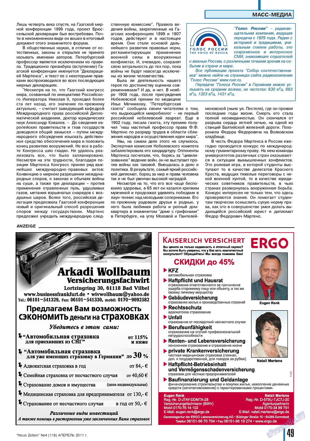 Neue Zeiten (журнал). 2011 год, номер 4, стр. 49