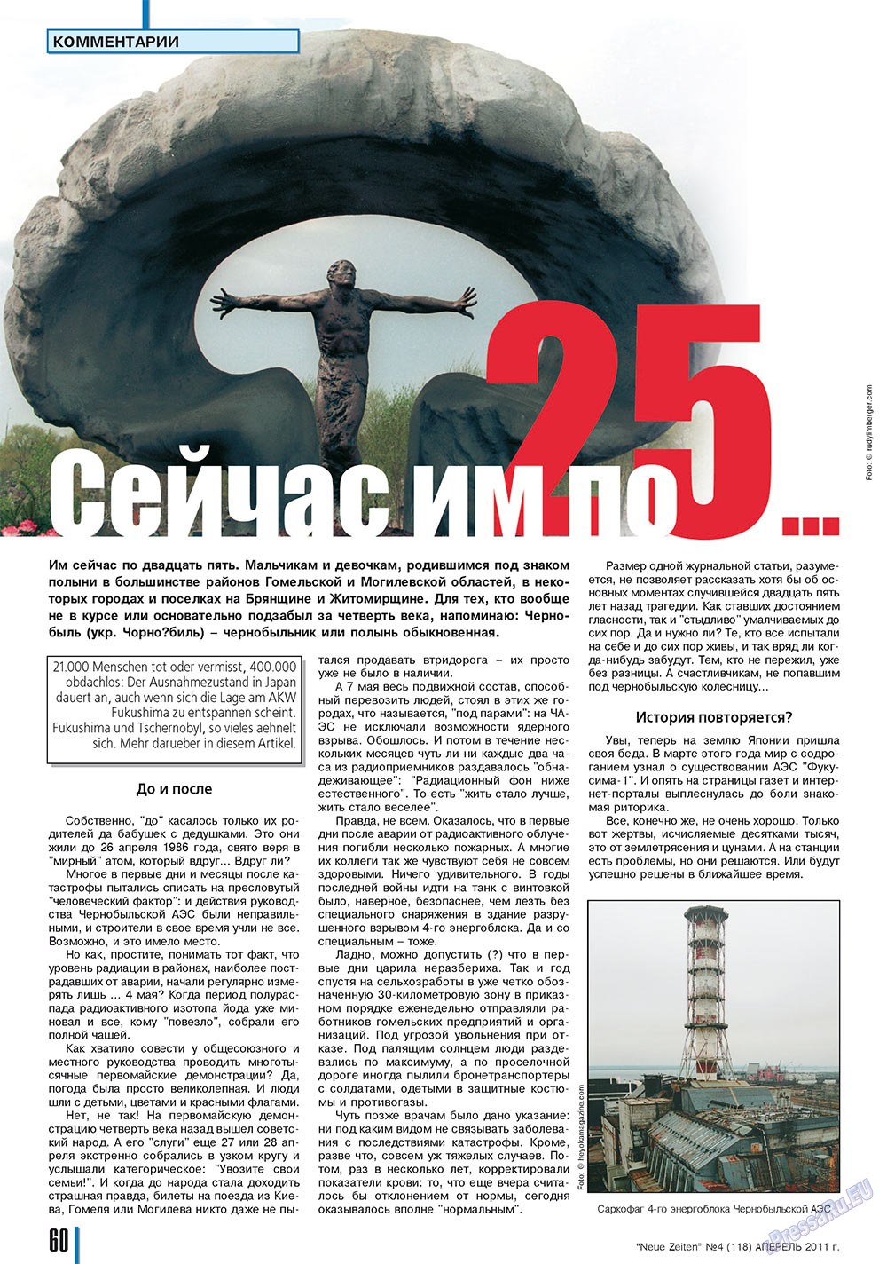 Neue Zeiten (журнал). 2011 год, номер 4, стр. 60
